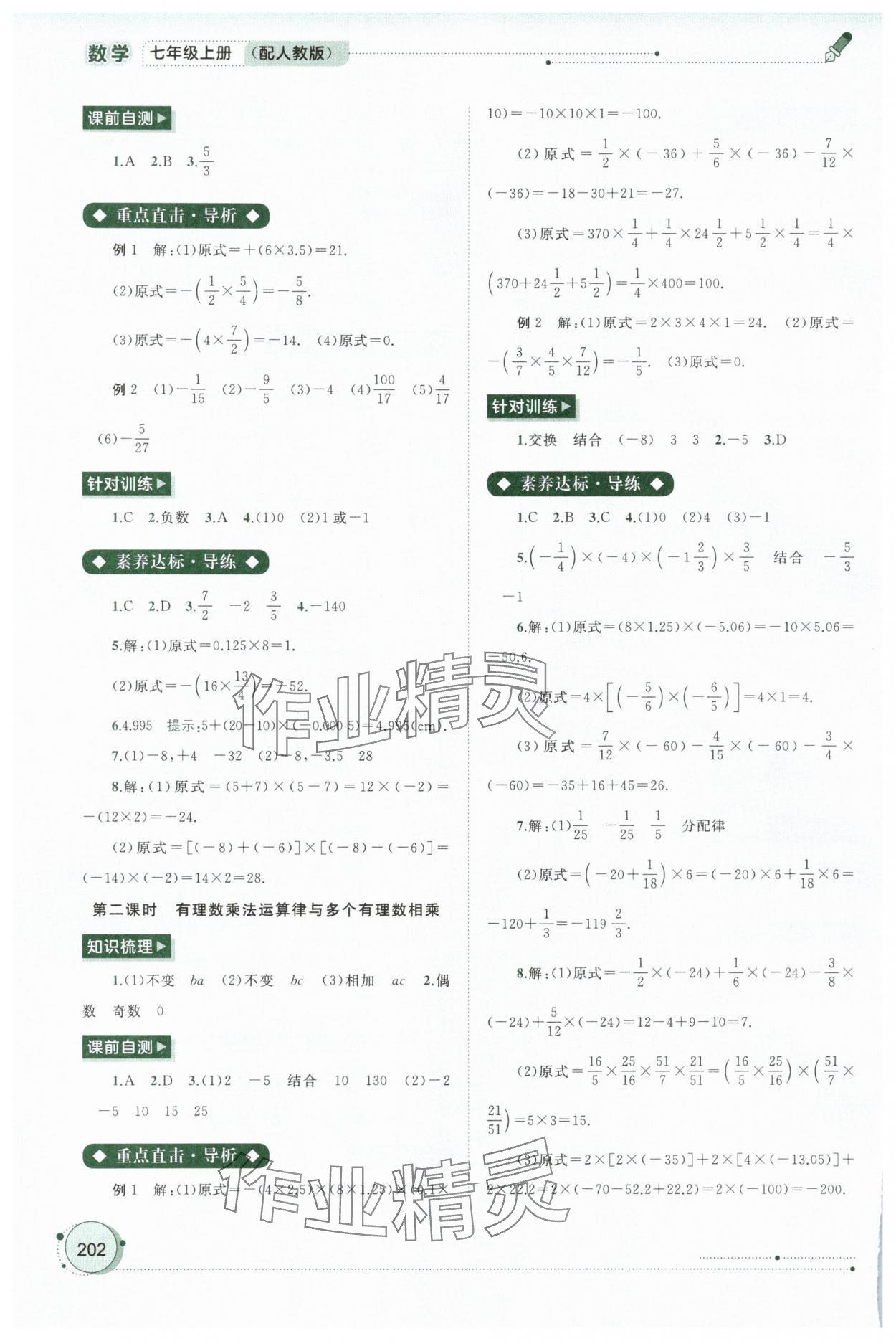 2025年新课程学习与测评同步学习七年级数学上册人教版 第8页