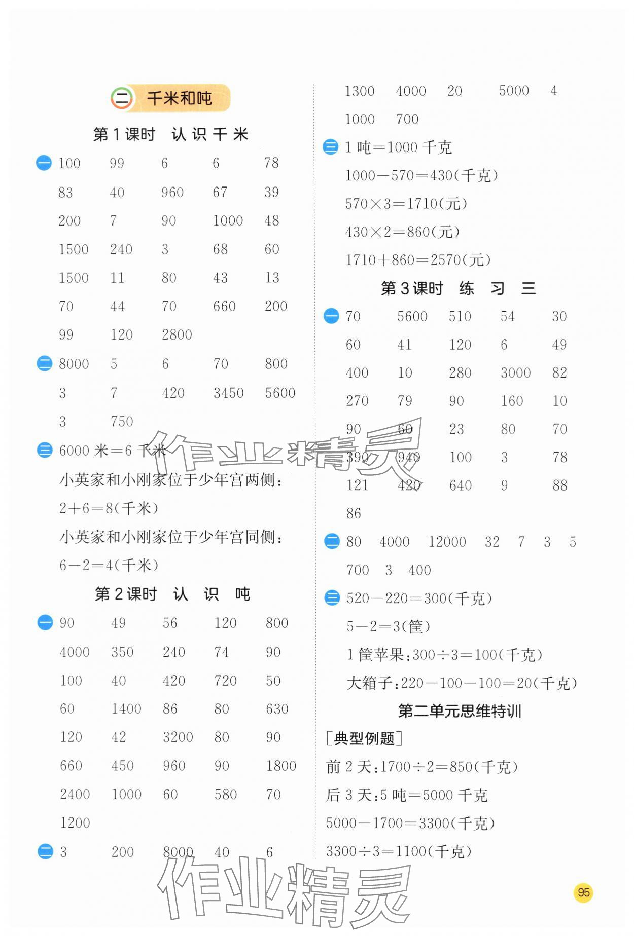 2024年計(jì)算高手三年級(jí)數(shù)學(xué)下冊(cè)蘇教版 第5頁(yè)