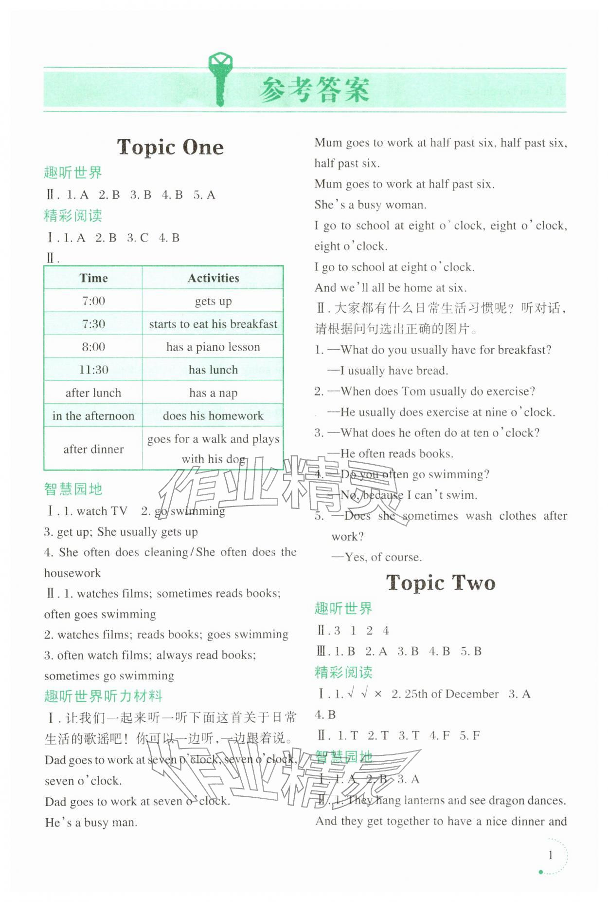 2026年寒假乐园辽宁师范大学出版社六年级英语3起&nbsp;参考答案第1页