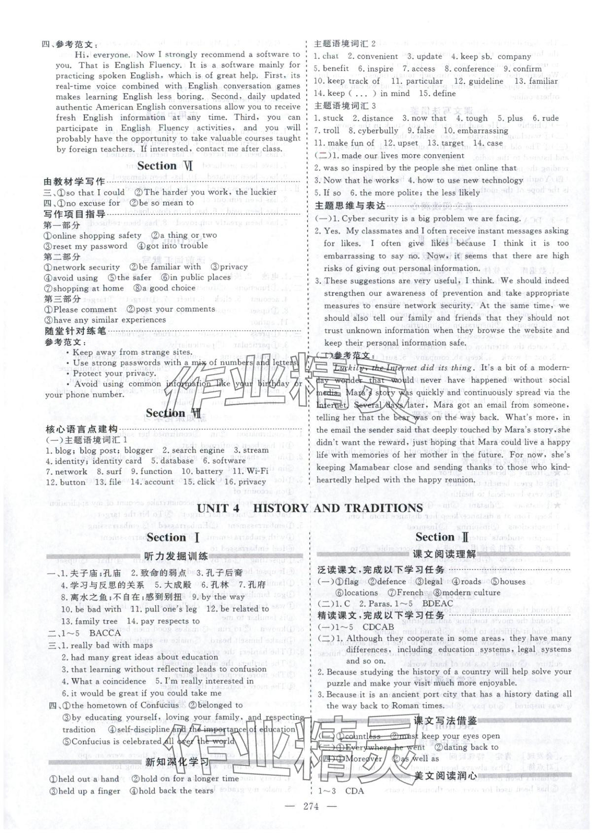 2025年芝麻开花美在课堂高一英语必修第二册人教版&nbsp;第6页