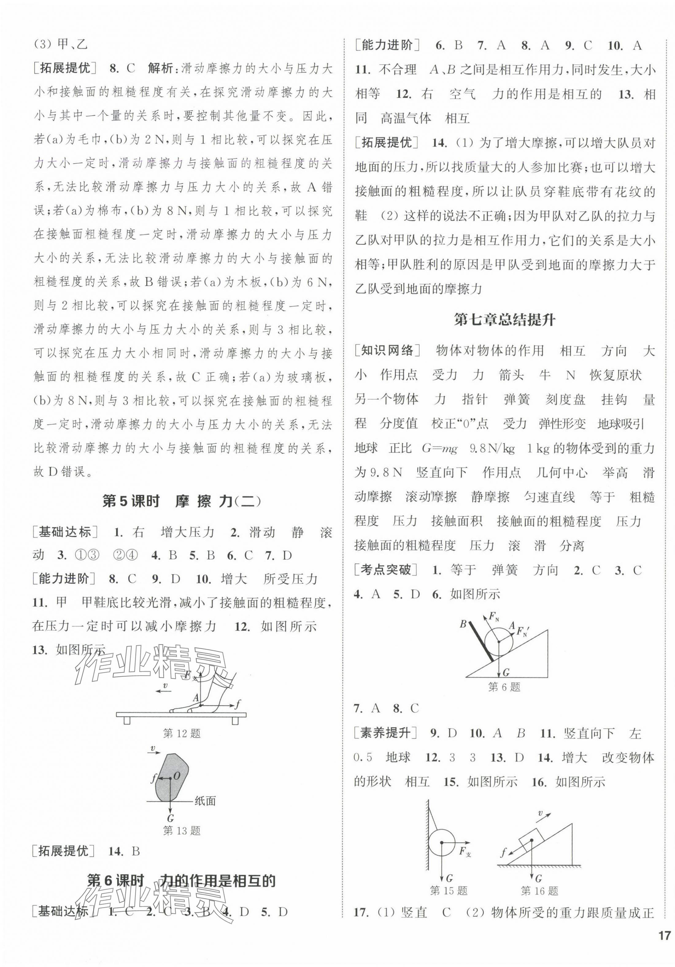 2025年金鑰匙提優訓練課課練八年級物理下冊蘇科版 第5頁