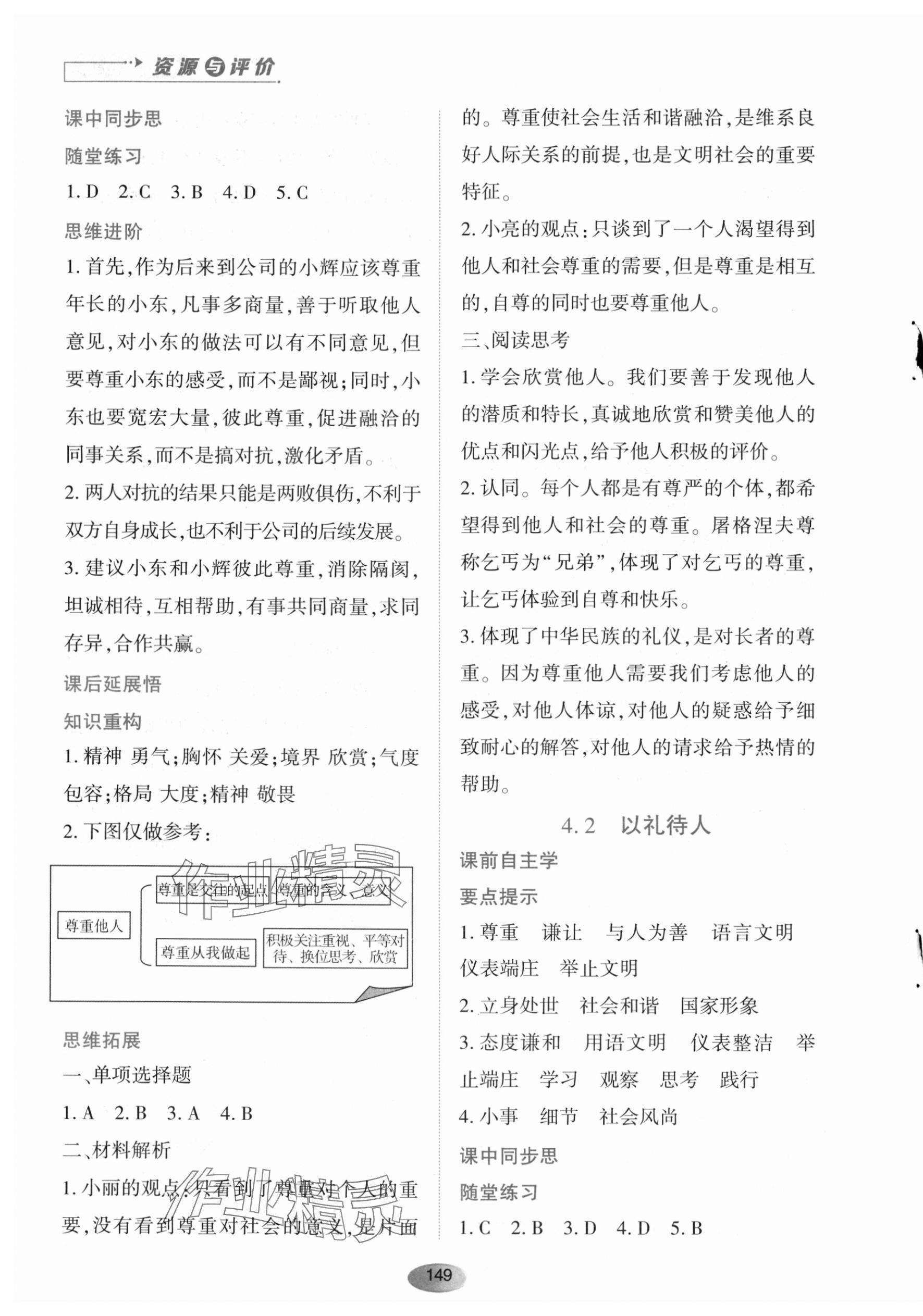 2023年資源與評(píng)價(jià)黑龍江教育出版社八年級(jí)道德與法治上冊(cè)人教版 第7頁