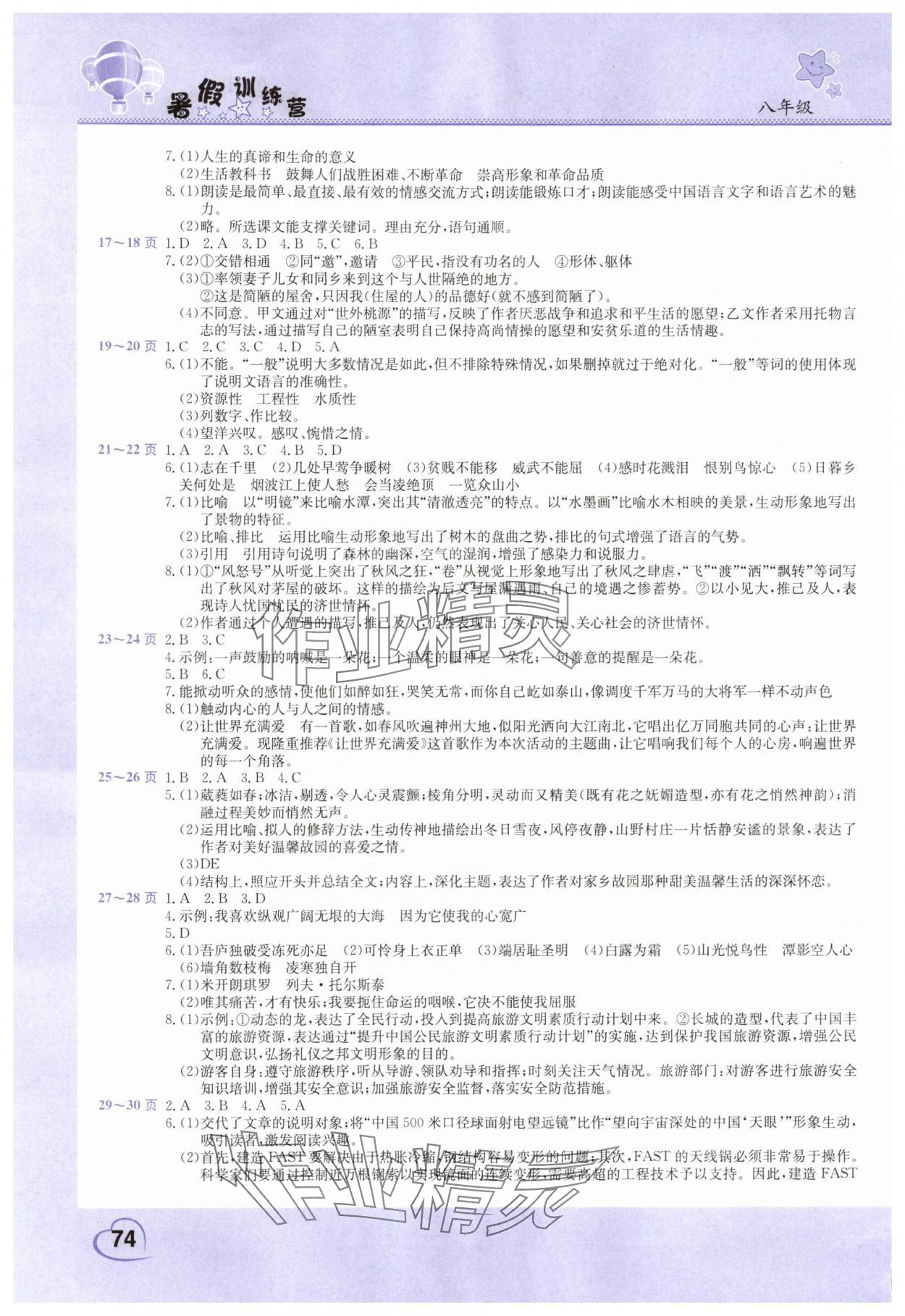2025年假期园地暑假训练营八年级语文道德与法治合订本 第2页