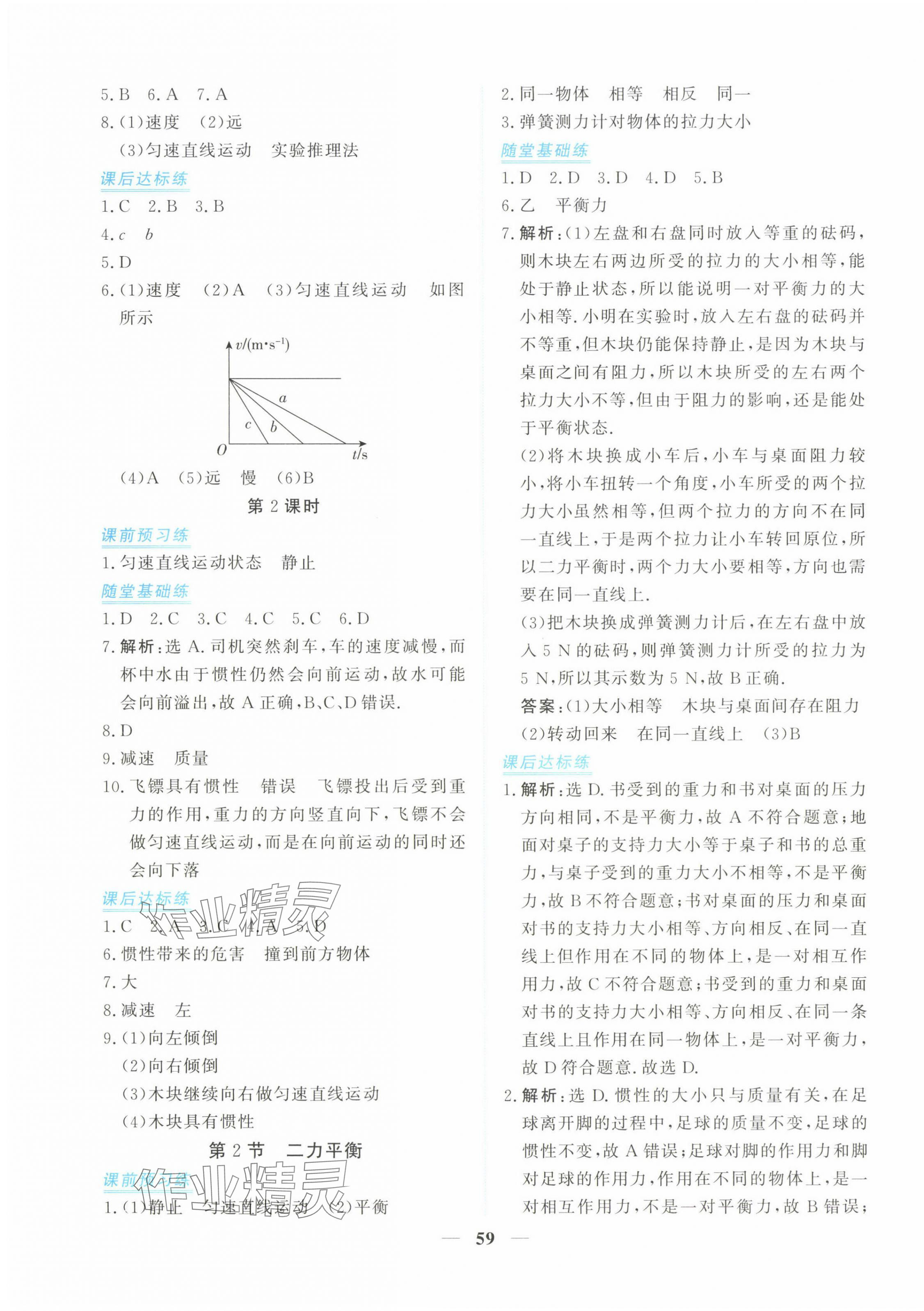 2025年新坐标同步练习八年级物理下册人教版青海专用 参考答案第3页