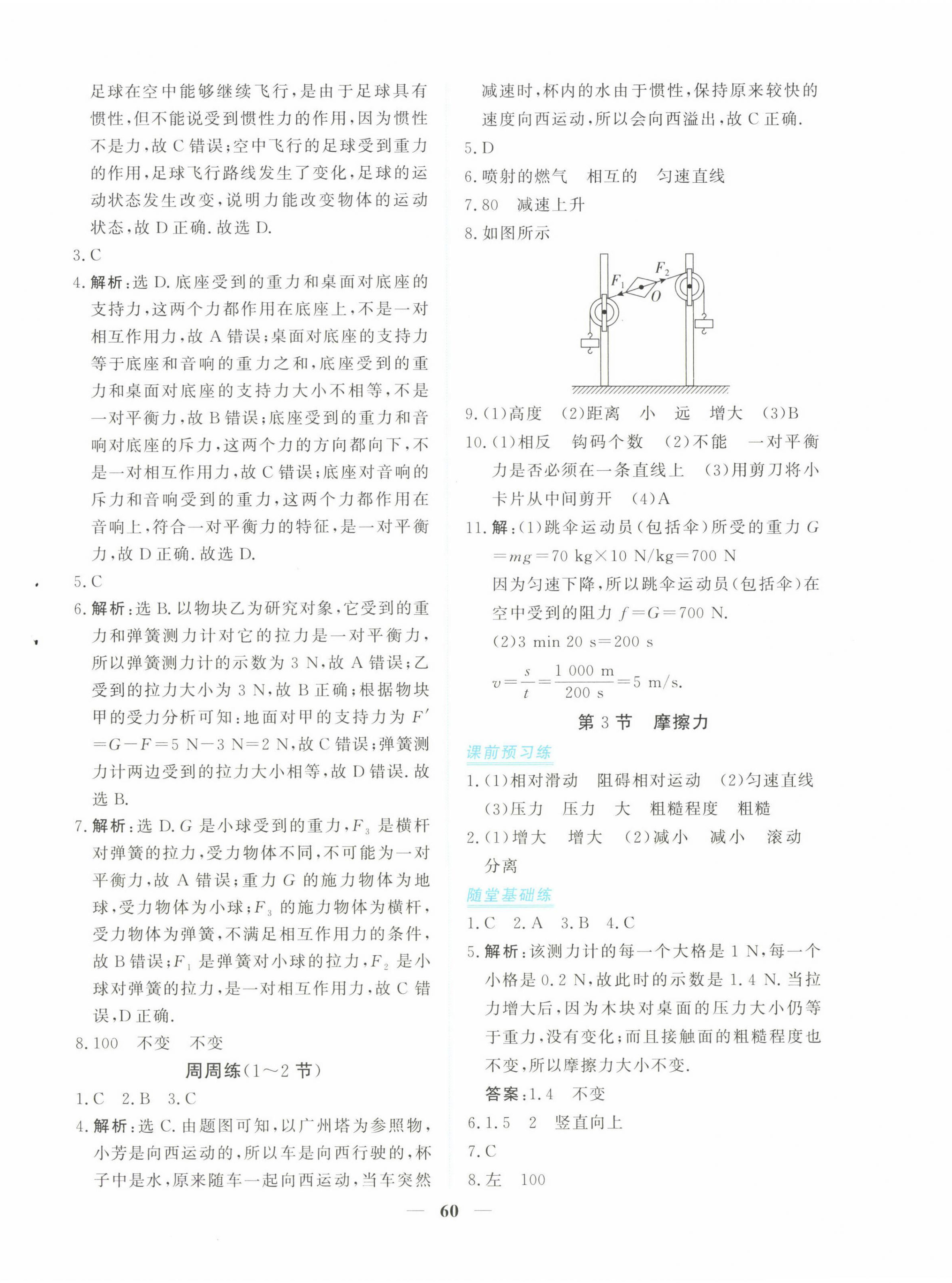 2025年新坐标同步练习八年级物理下册人教版青海专用 参考答案第4页