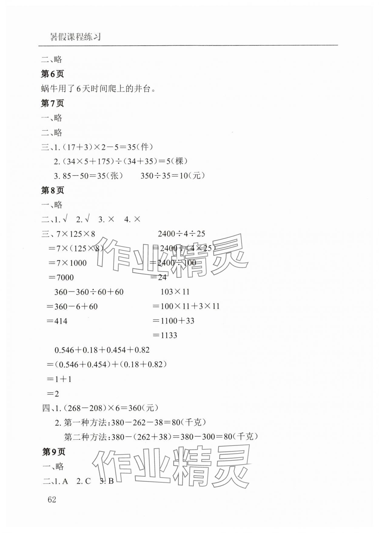 2025年暑假课程练习南方出版社四年级数学 第2页