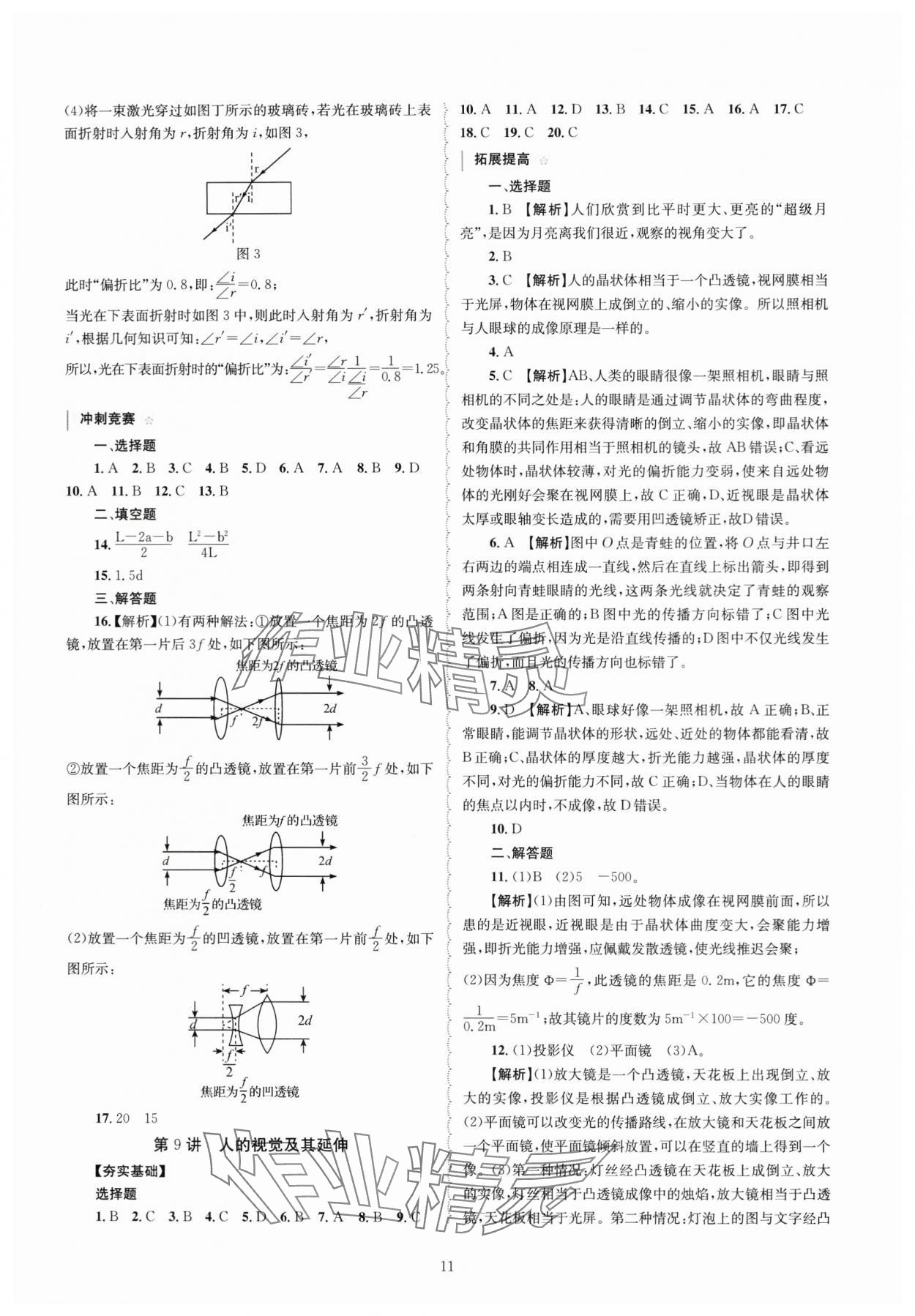 2024年重點中學(xué)與你有約七年級科學(xué)下冊浙教版 第11頁