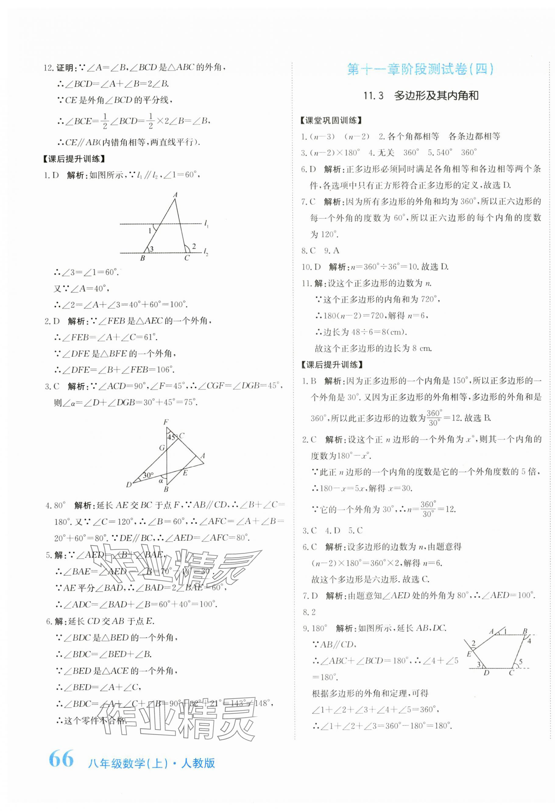 2023年提分教练八年级数学上册人教版 第3页