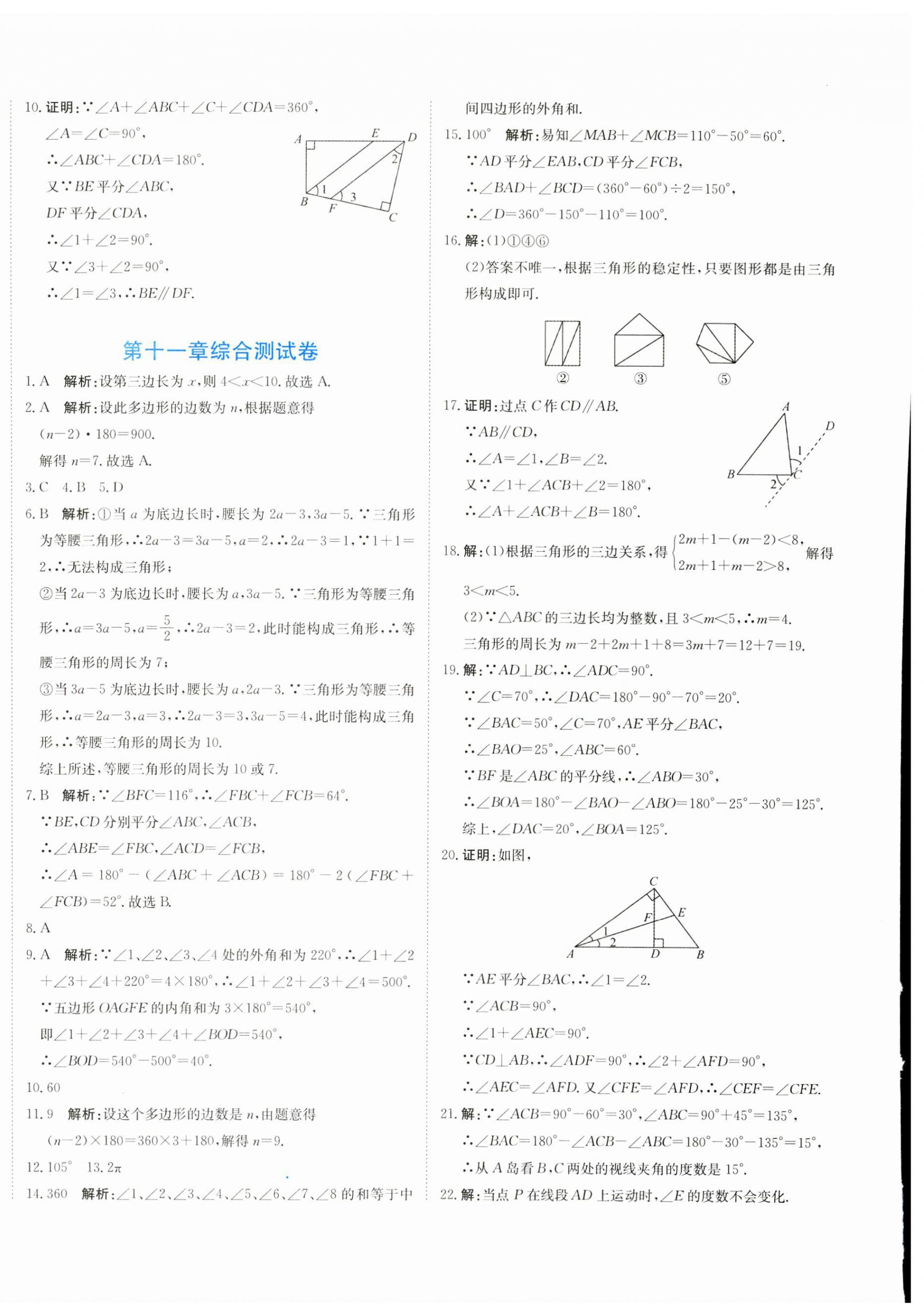 2023年提分教练八年级数学上册人教版 第4页