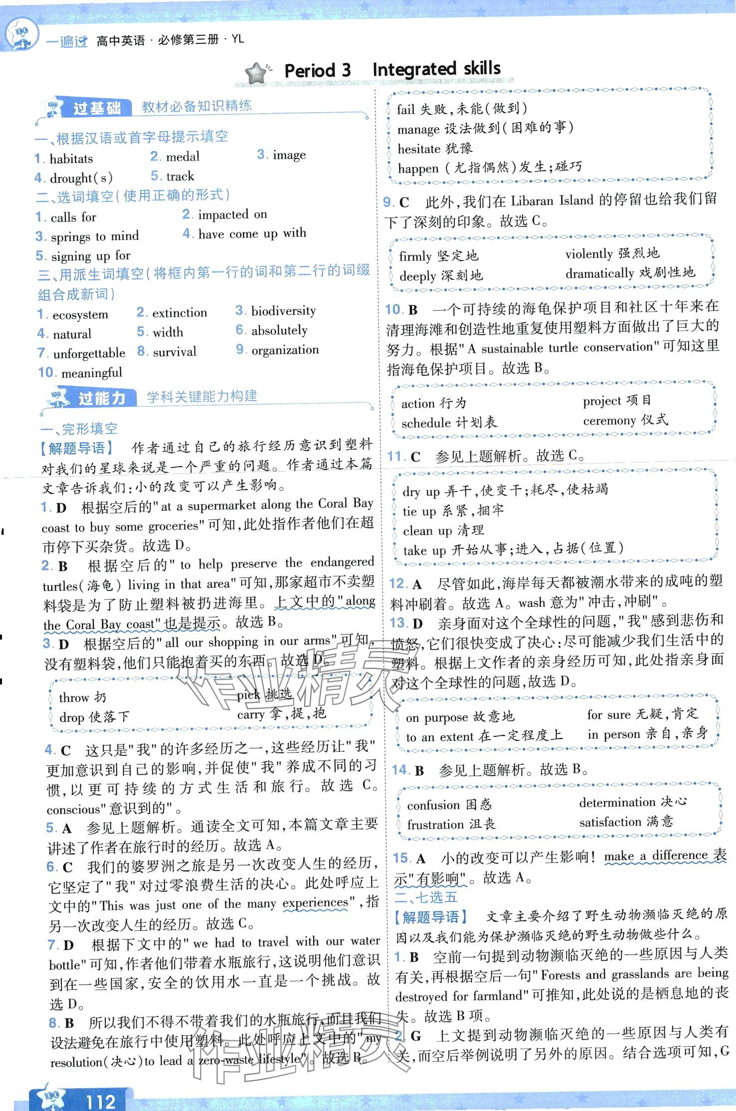 2024年一遍過高中英語必修第三冊譯林版 第5頁