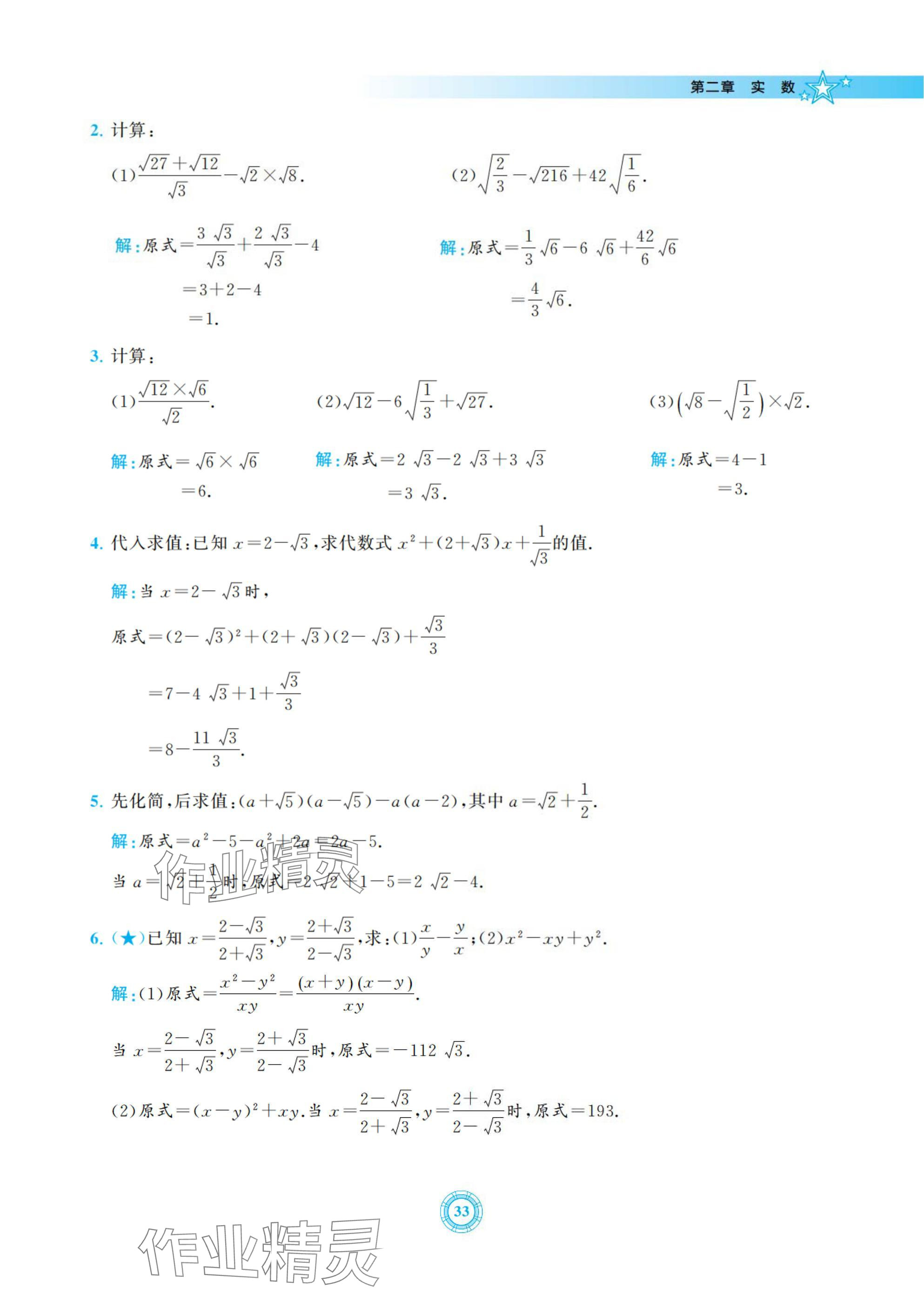 2024年五環導學八年級數學上冊北師大版 參考答案第33頁