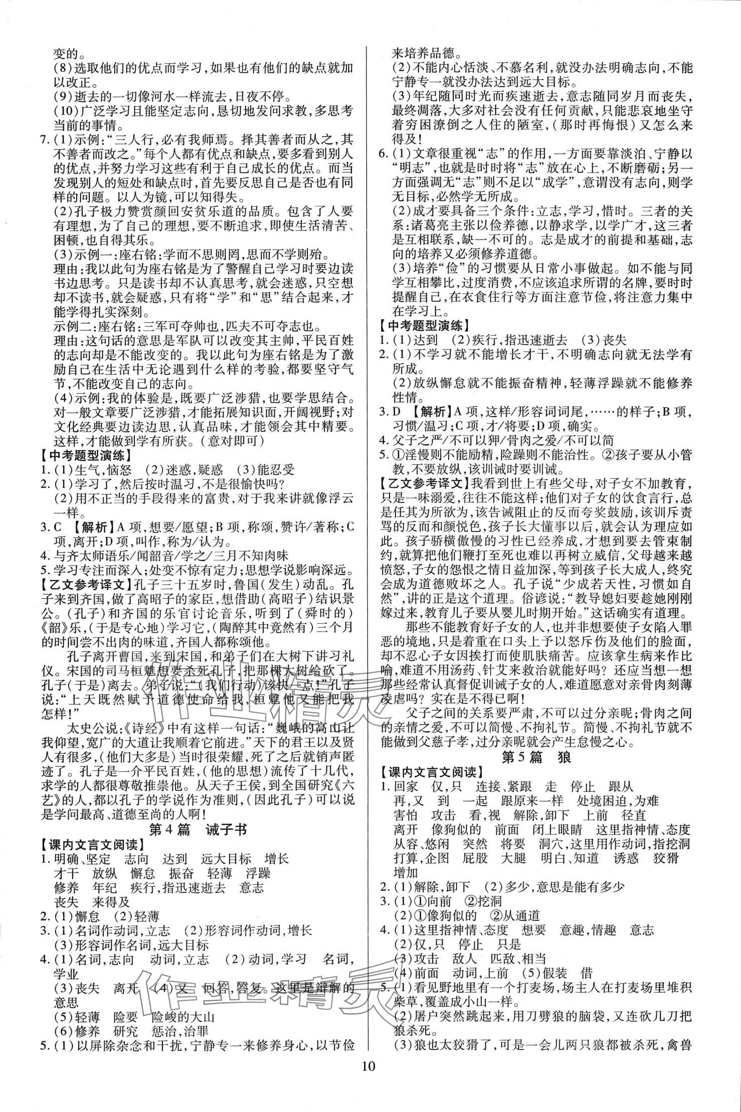 2024年暢行中考語文廣東專版 第10頁