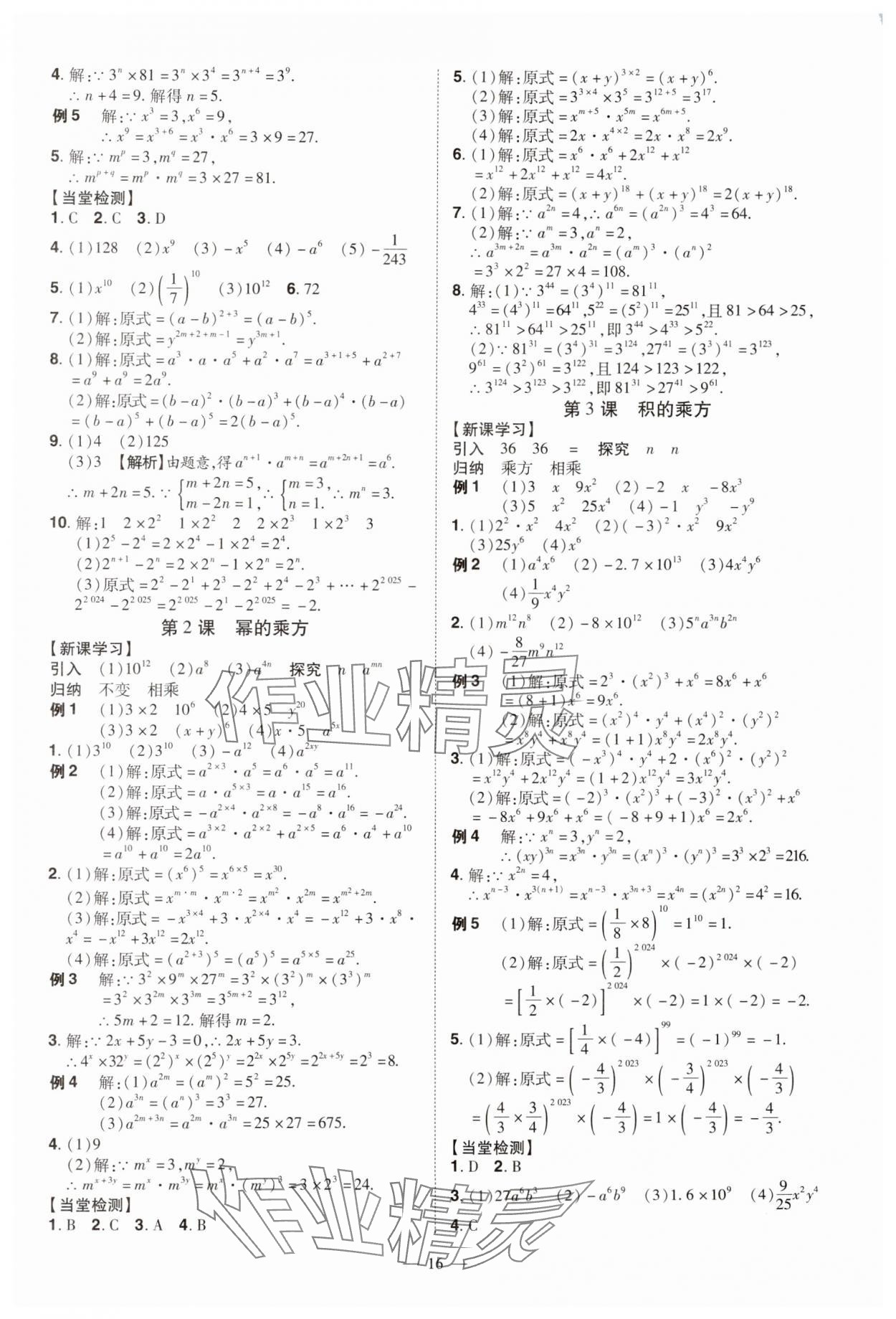 2024年同步沖刺八年級數學上冊人教版 第16頁