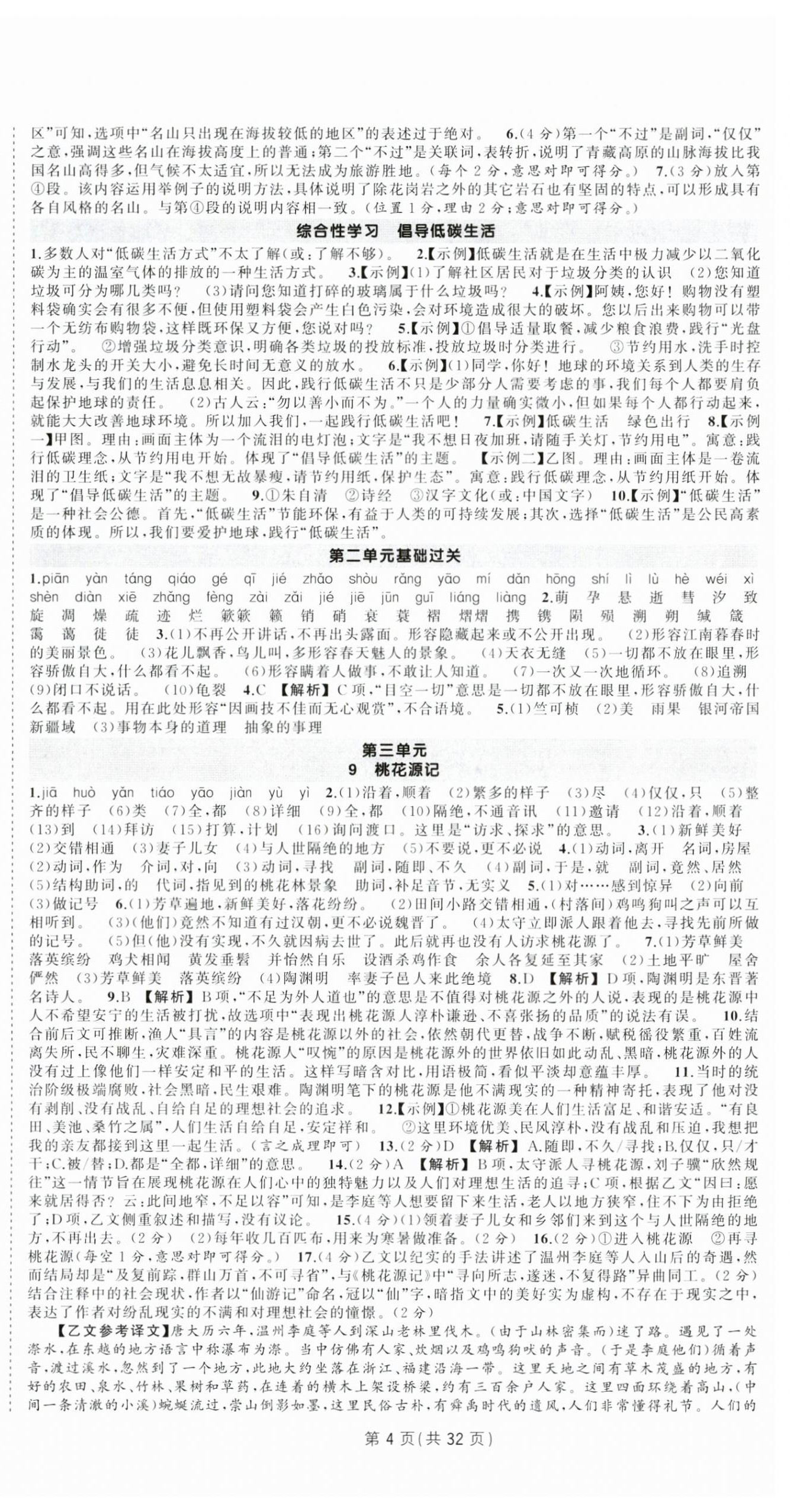 2025年狀元成才路創(chuàng)優(yōu)作業(yè)八年級語文下冊人教版廣西專版 第4頁