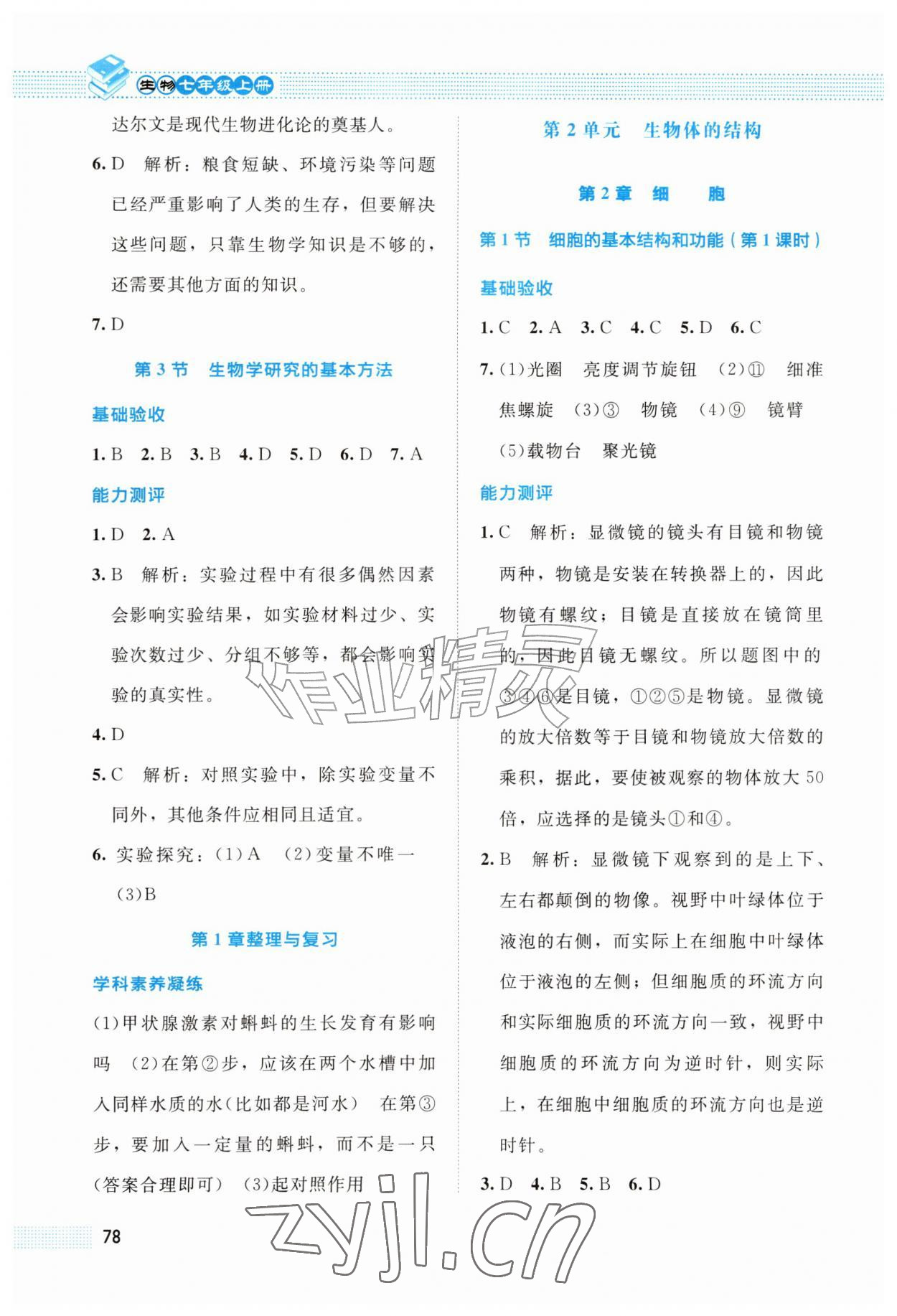 2026年伴你学北京师范大学出版社七年级生物上册北师大版重庆专版&nbsp;第2页