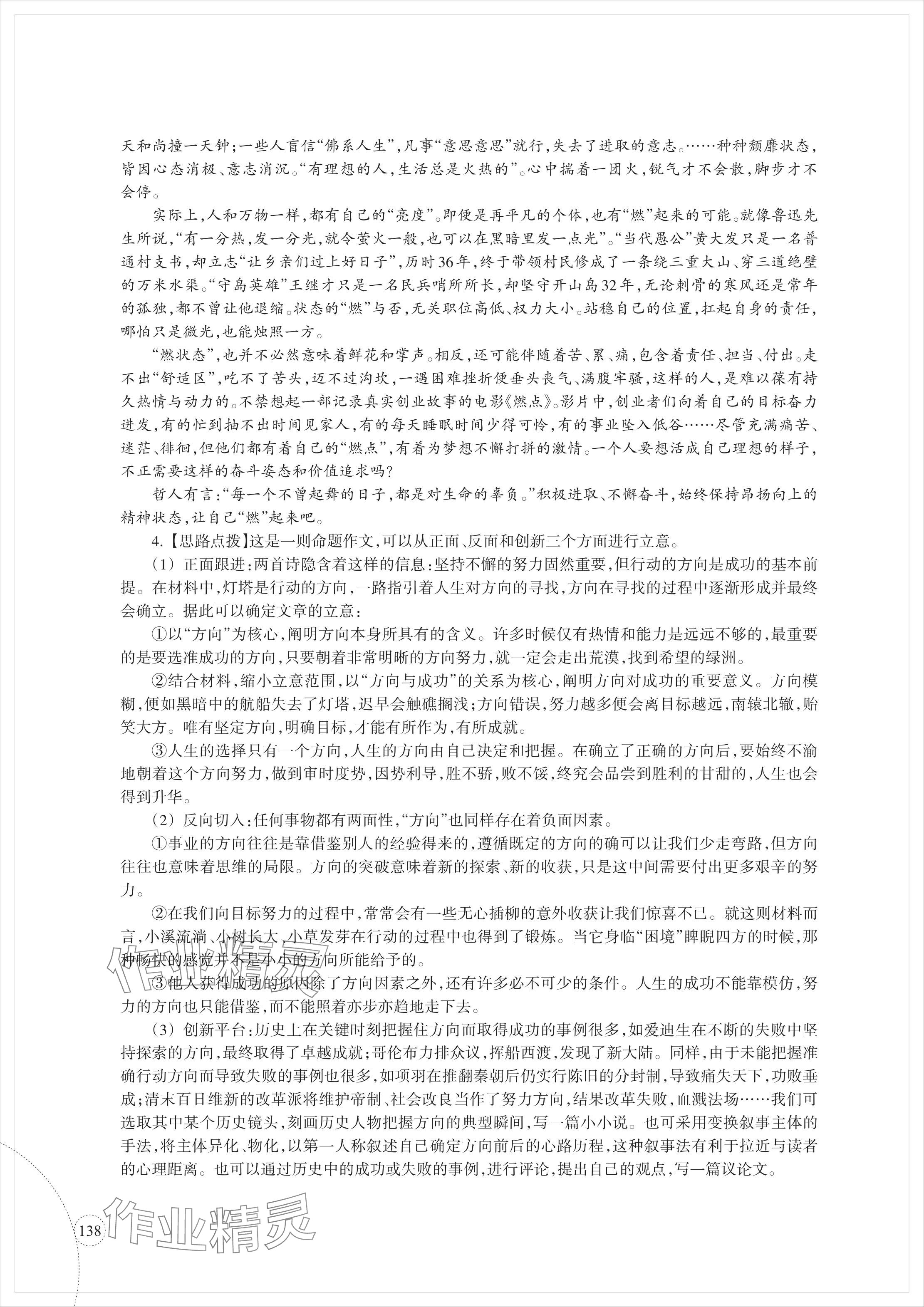 2024年單元學習指導與練習復習資源中考語文 參考答案第15頁