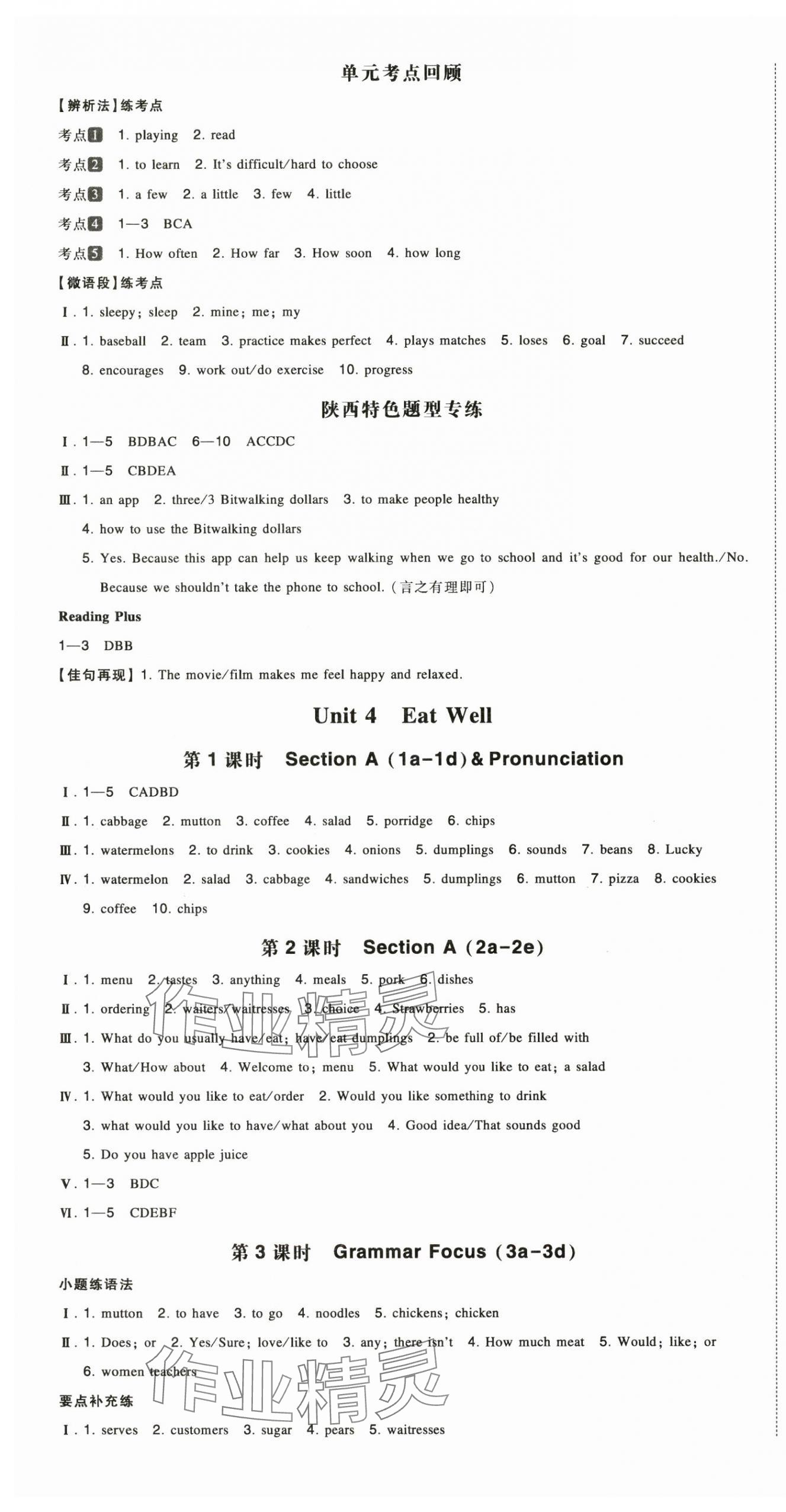 2025年一本七年級英語下冊人教版 第5頁