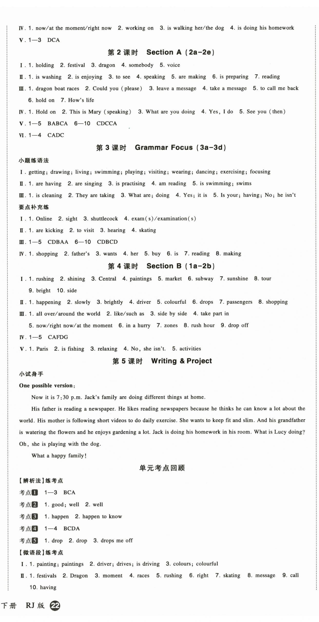 2025年一本七年級英語下冊人教版 第7頁
