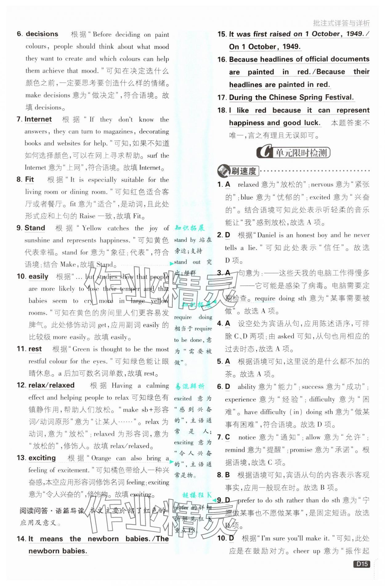 2024年初中必刷題九年級英語 參考答案第15頁