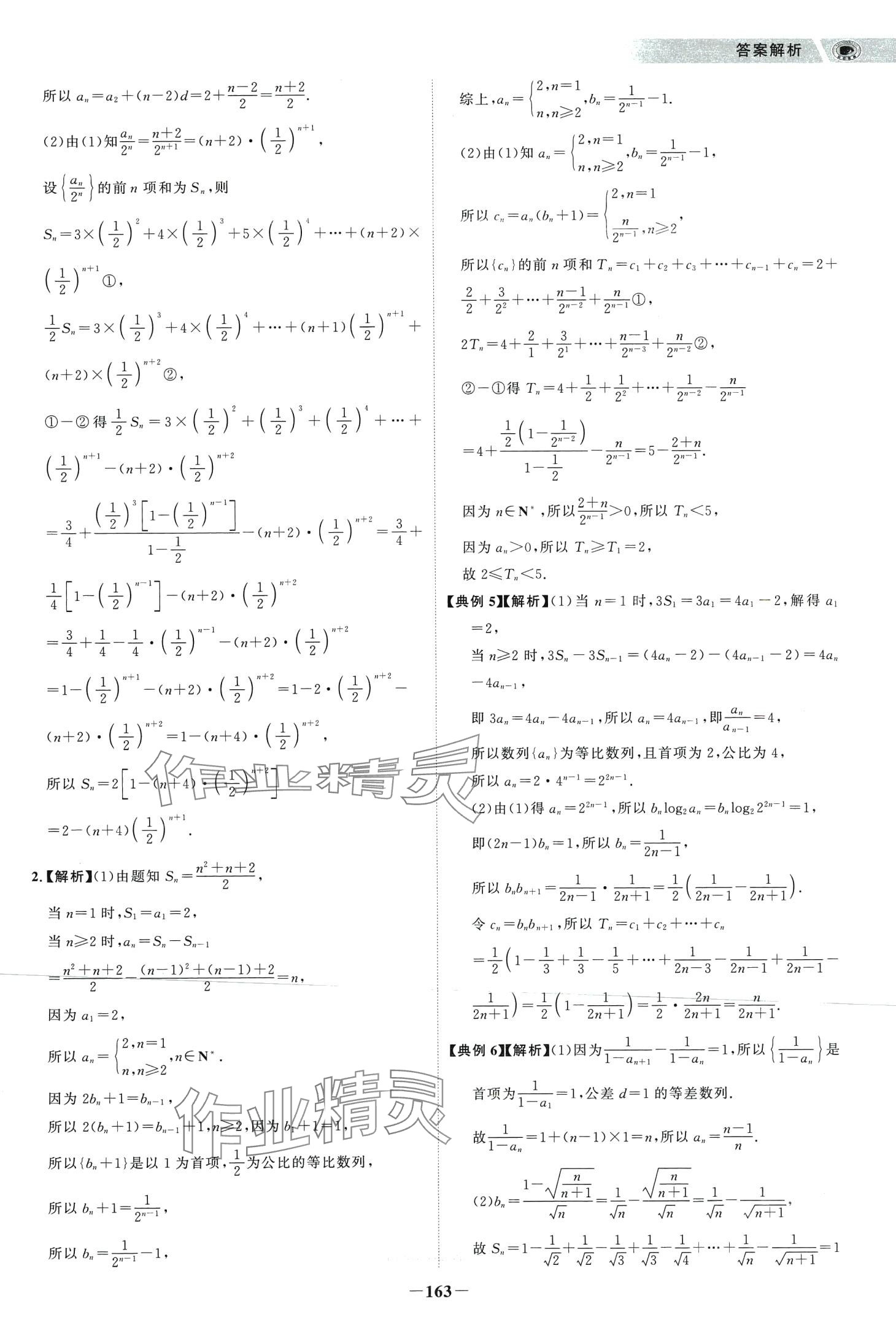 2024年世紀(jì)金榜高中全程學(xué)習(xí)方略數(shù)學(xué)選擇性必修第二冊(cè)人教A版 第14頁(yè)