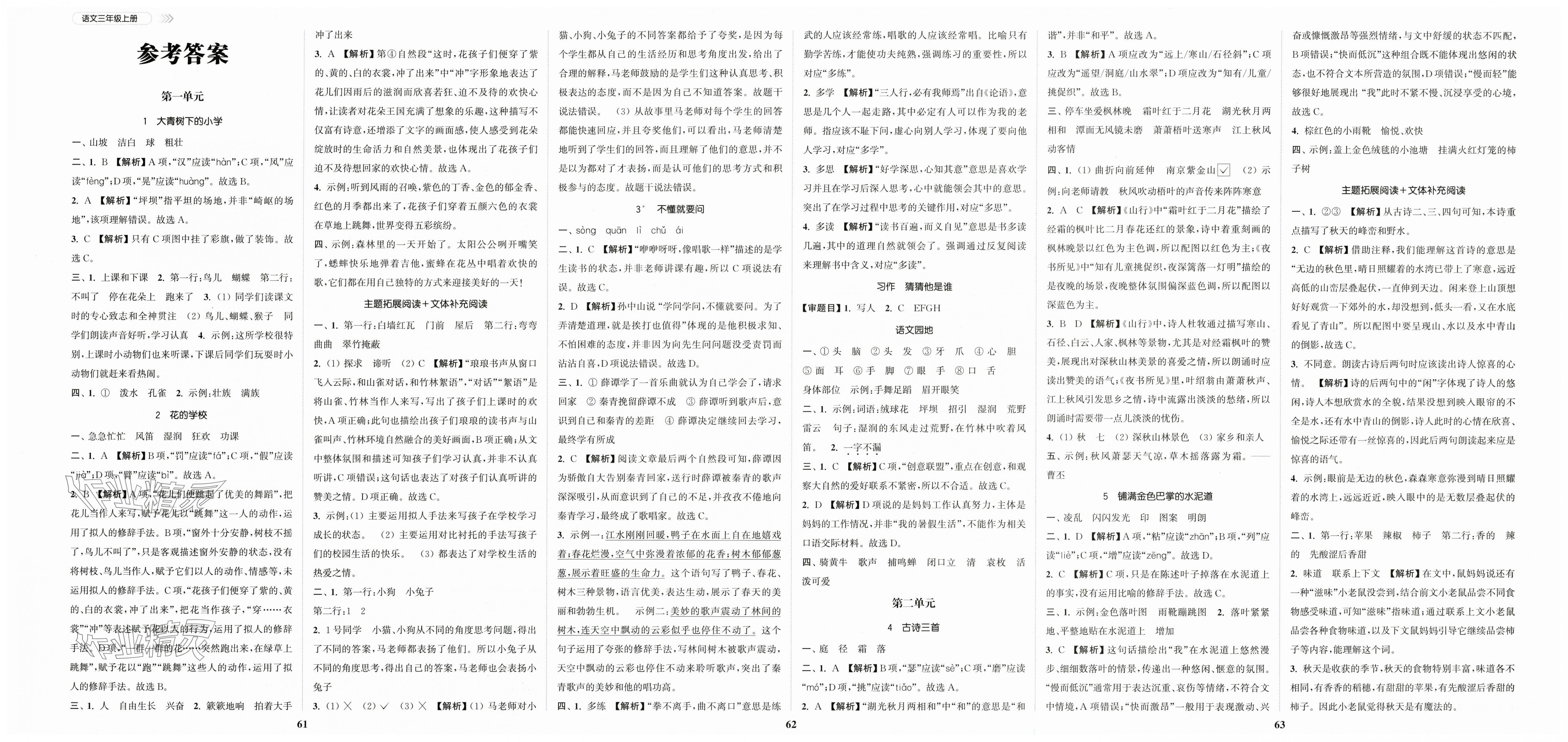 2025年金色课堂课时作业本三年级语文上册提优版 第1页