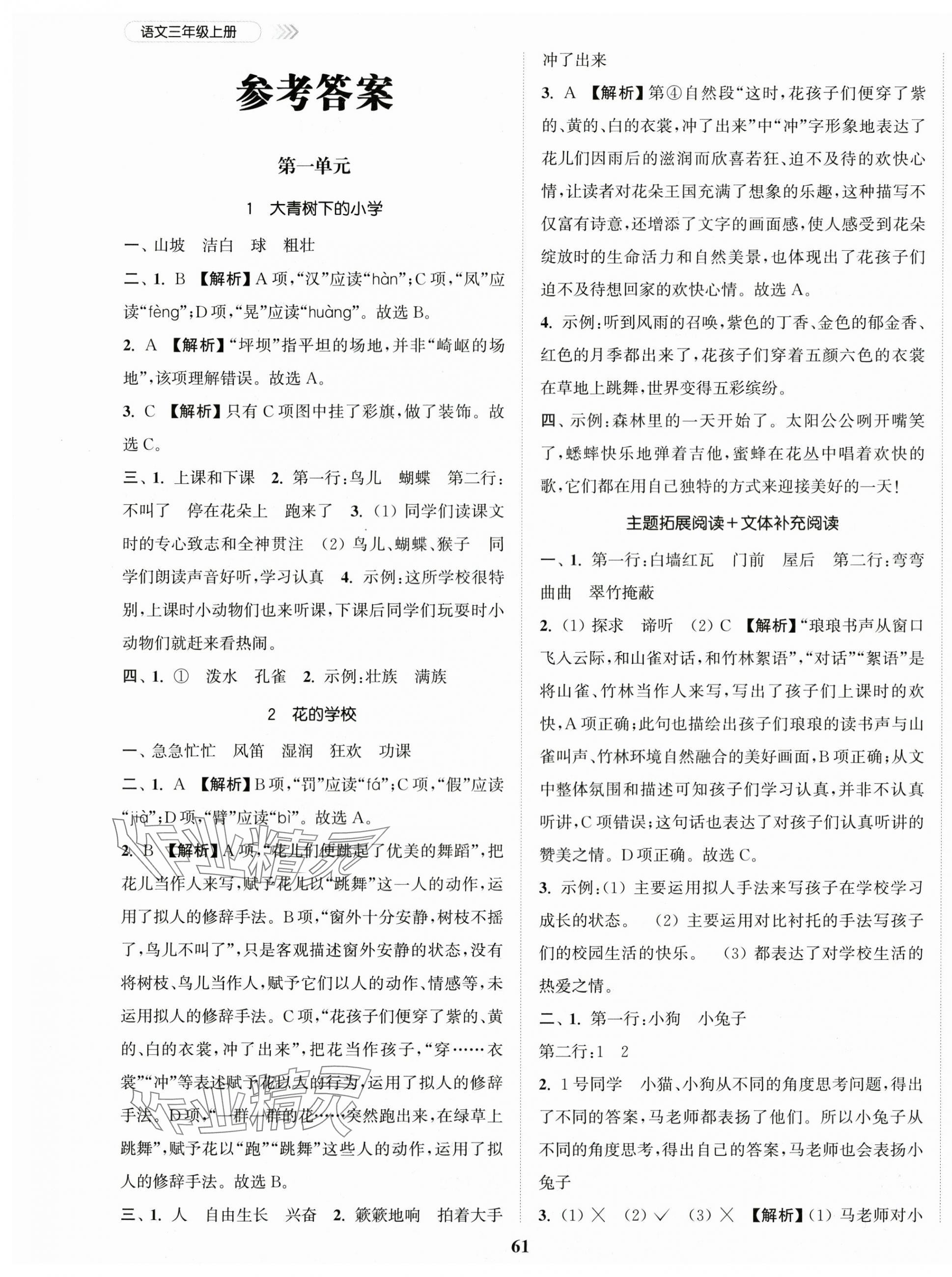 2025年金色课堂课时作业本三年级语文上册提优版 第1页