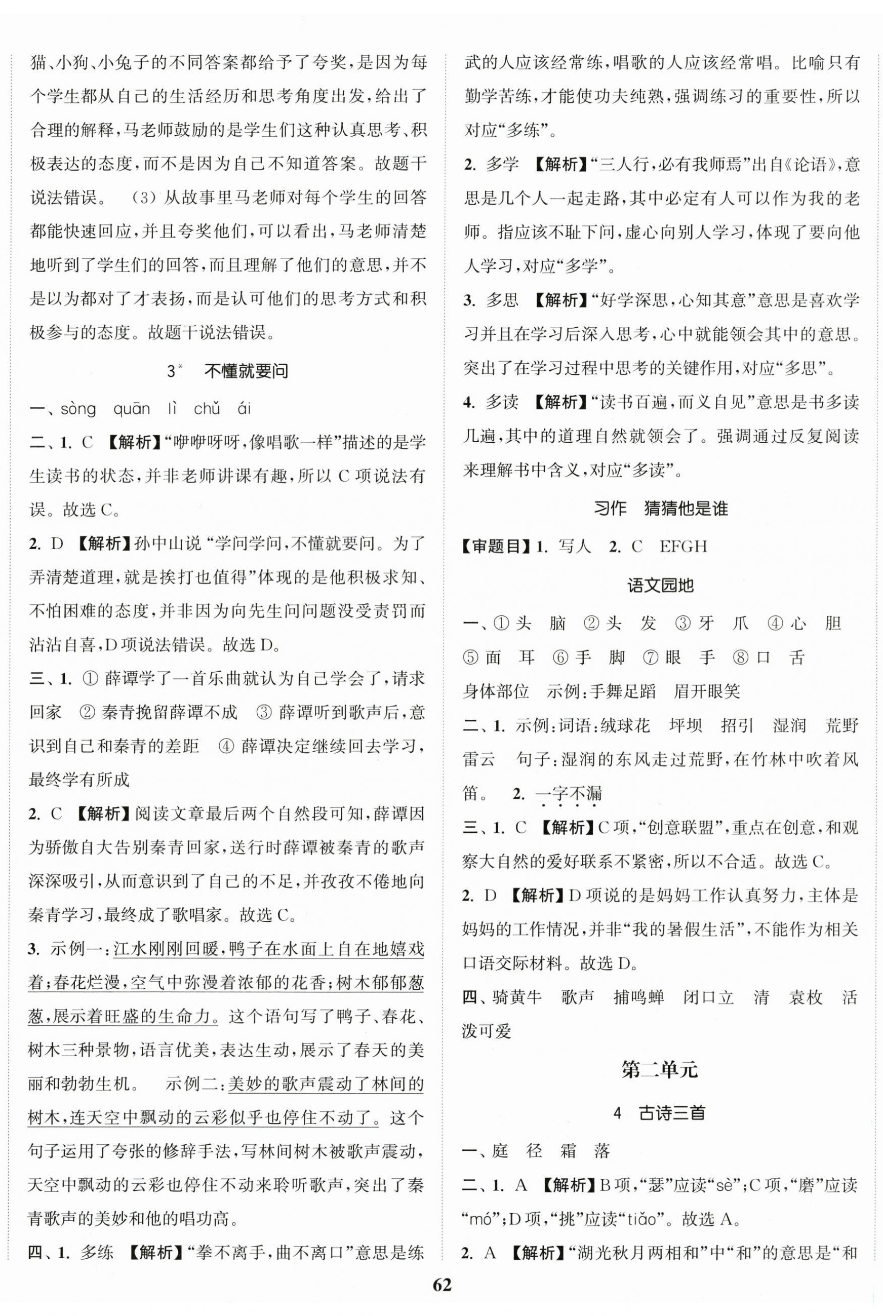 2025年金色课堂课时作业本三年级语文上册提优版 第2页