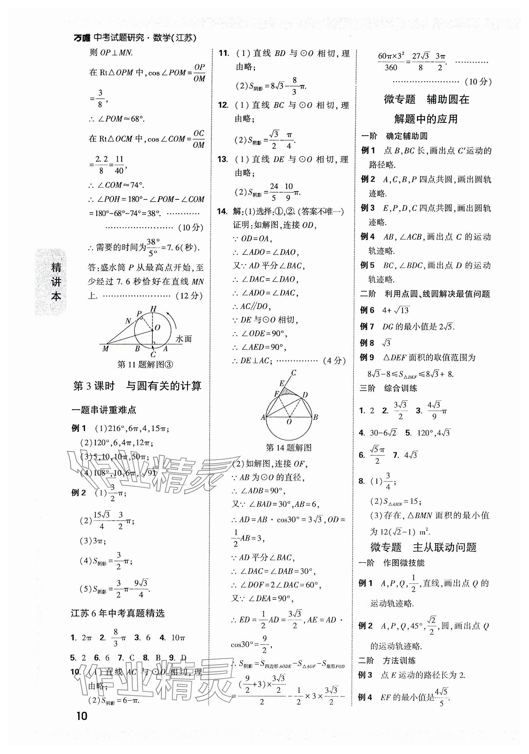 2024年万唯中考试题研究数学江苏专版 参考答案第10页