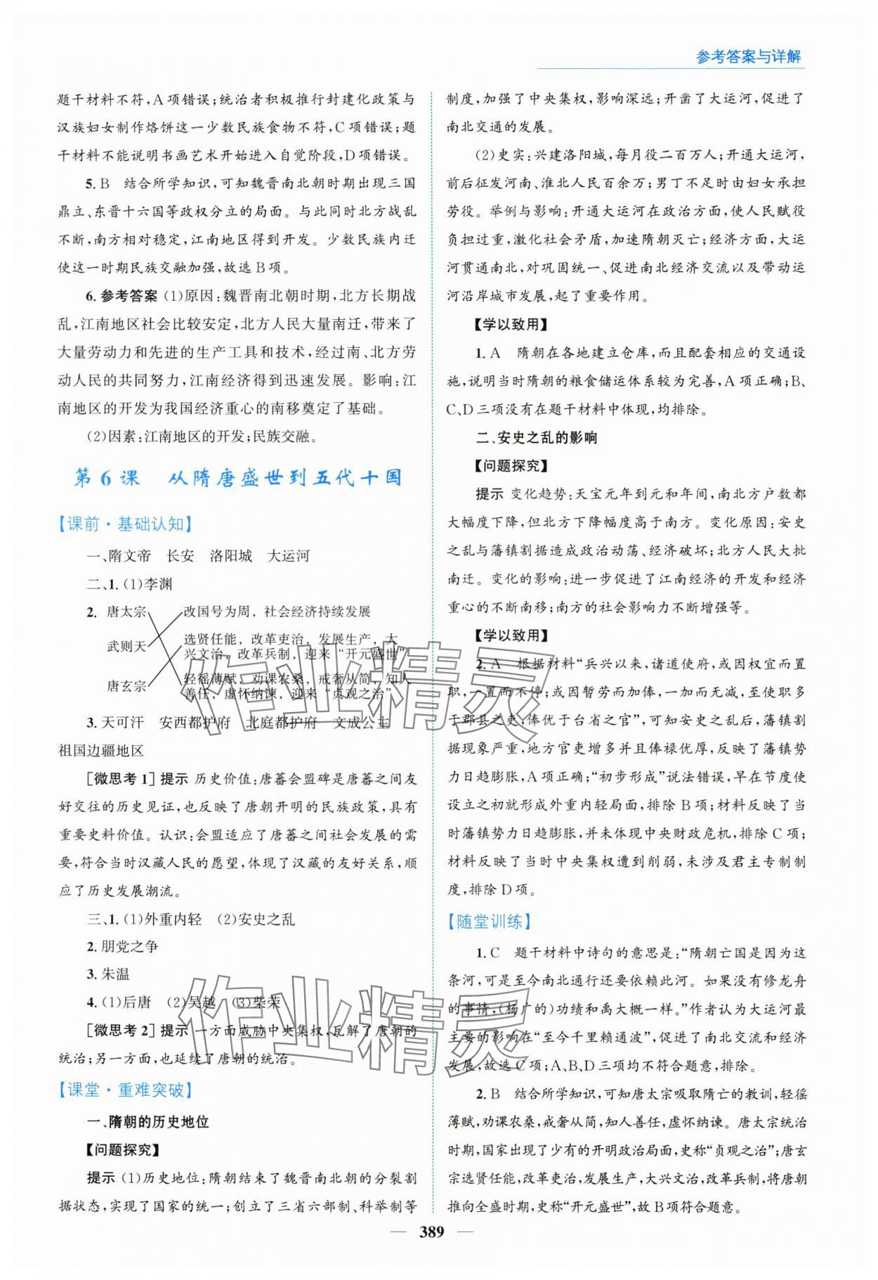 2024年優(yōu)佳學(xué)案高中歷史必修上冊(cè)人教版 參考答案第7頁(yè)