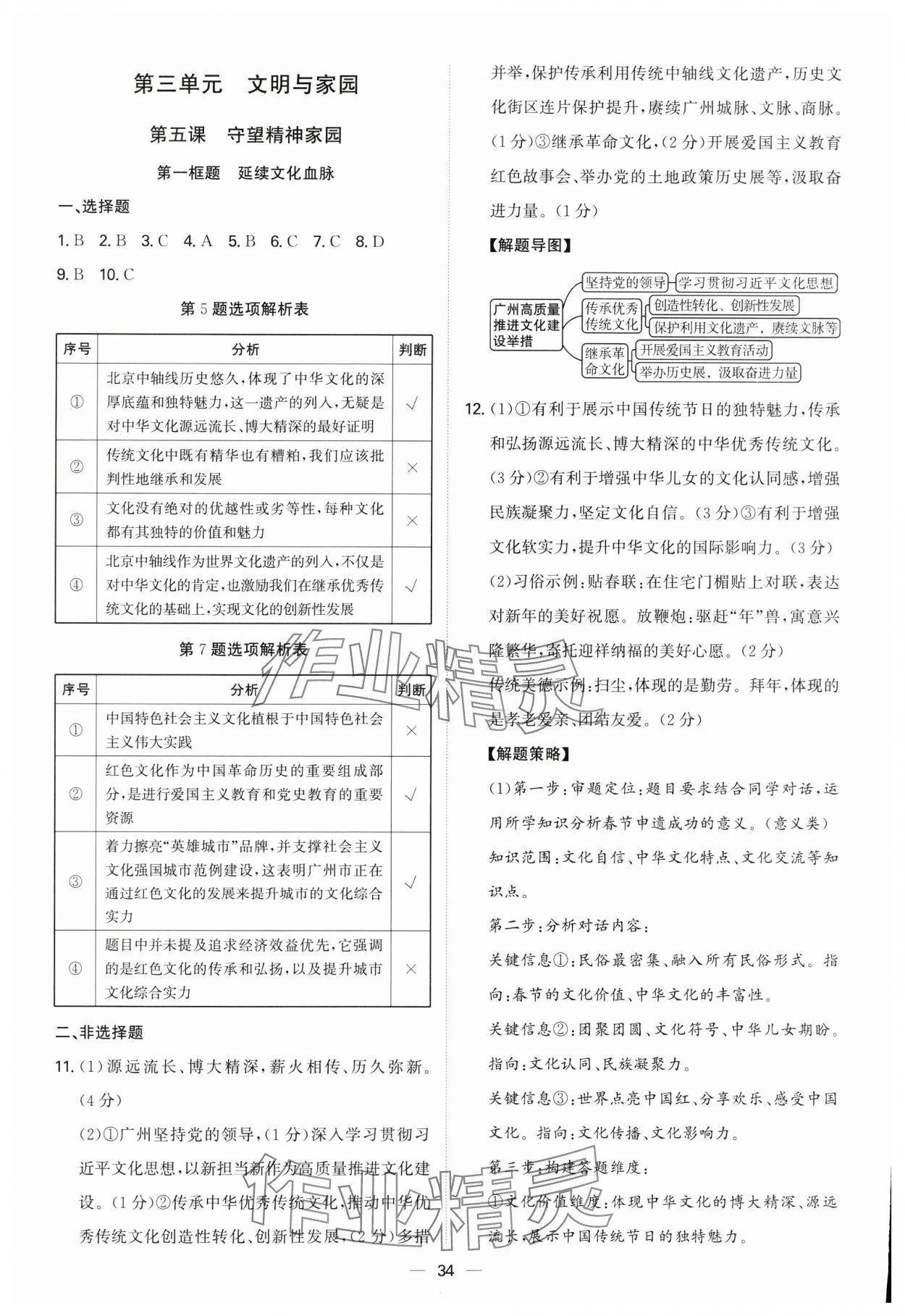 2025年新结构学习测评九年级道德与法治全一册人教版 第34页