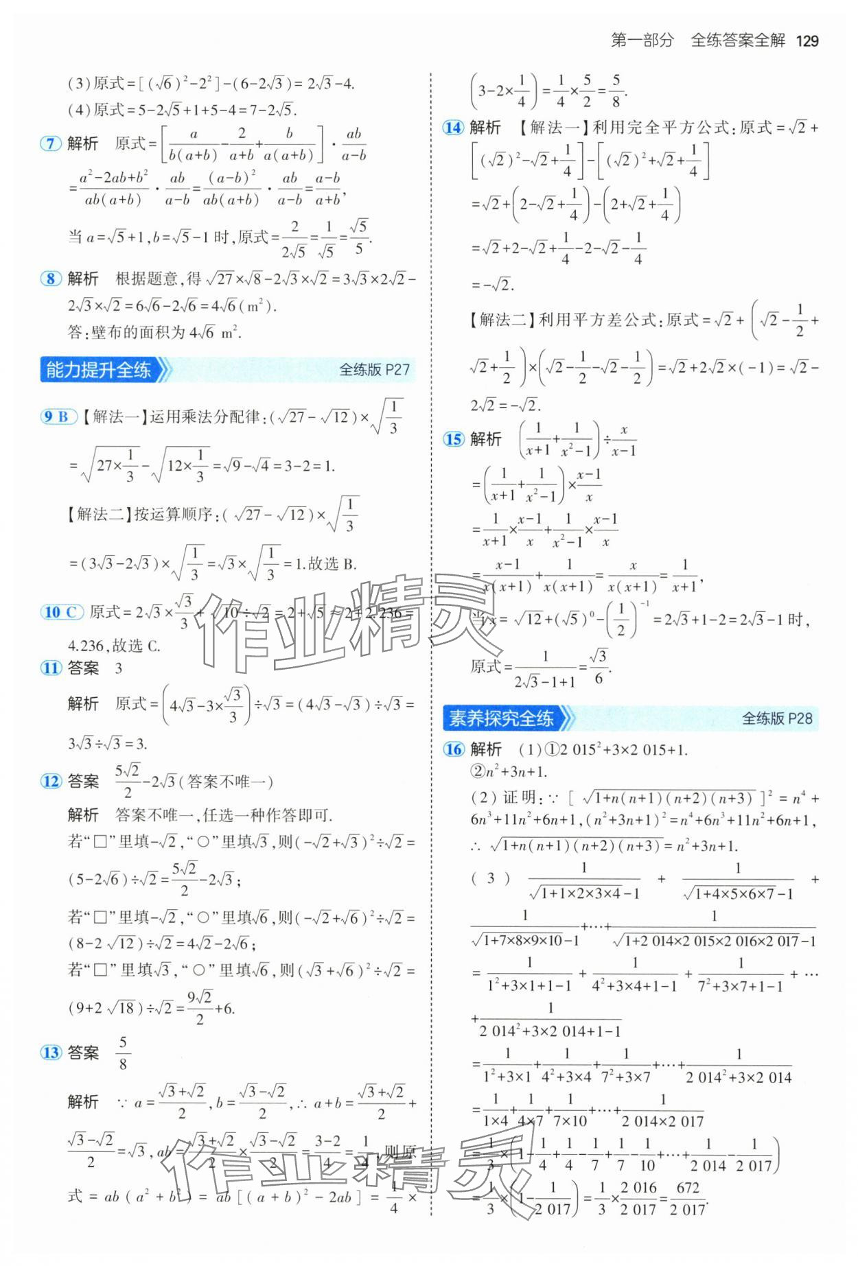 2025年5年中考3年模擬八年級(jí)數(shù)學(xué)下冊(cè)魯教版山東專版 參考答案第19頁