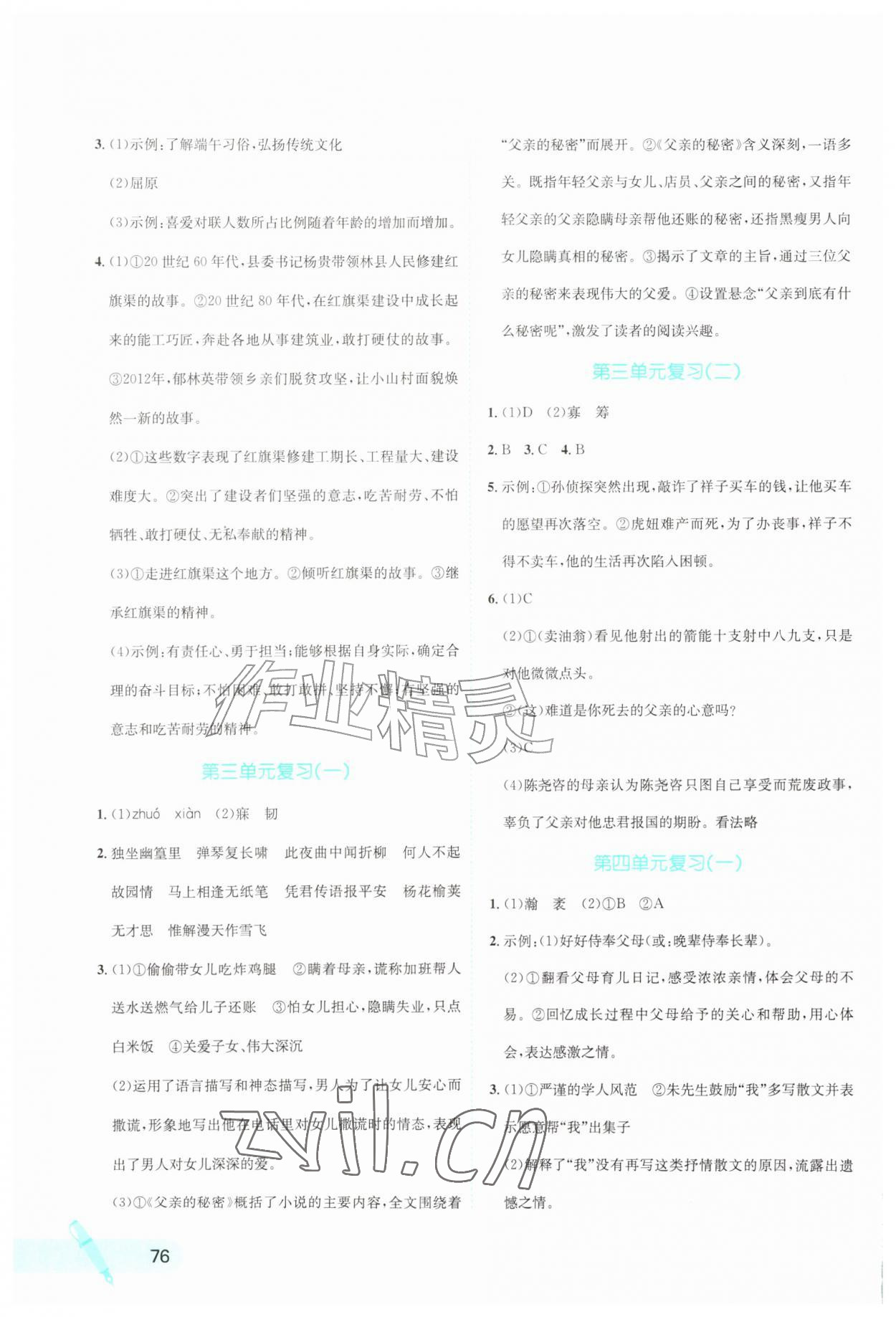 2026年快乐夏季七年级语文&nbsp;第2页