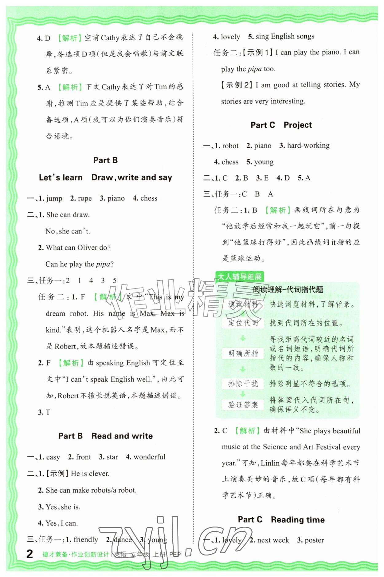 2026年王朝霞德才兼备作业创新设计五年级英语上册人教版&nbsp;第2页