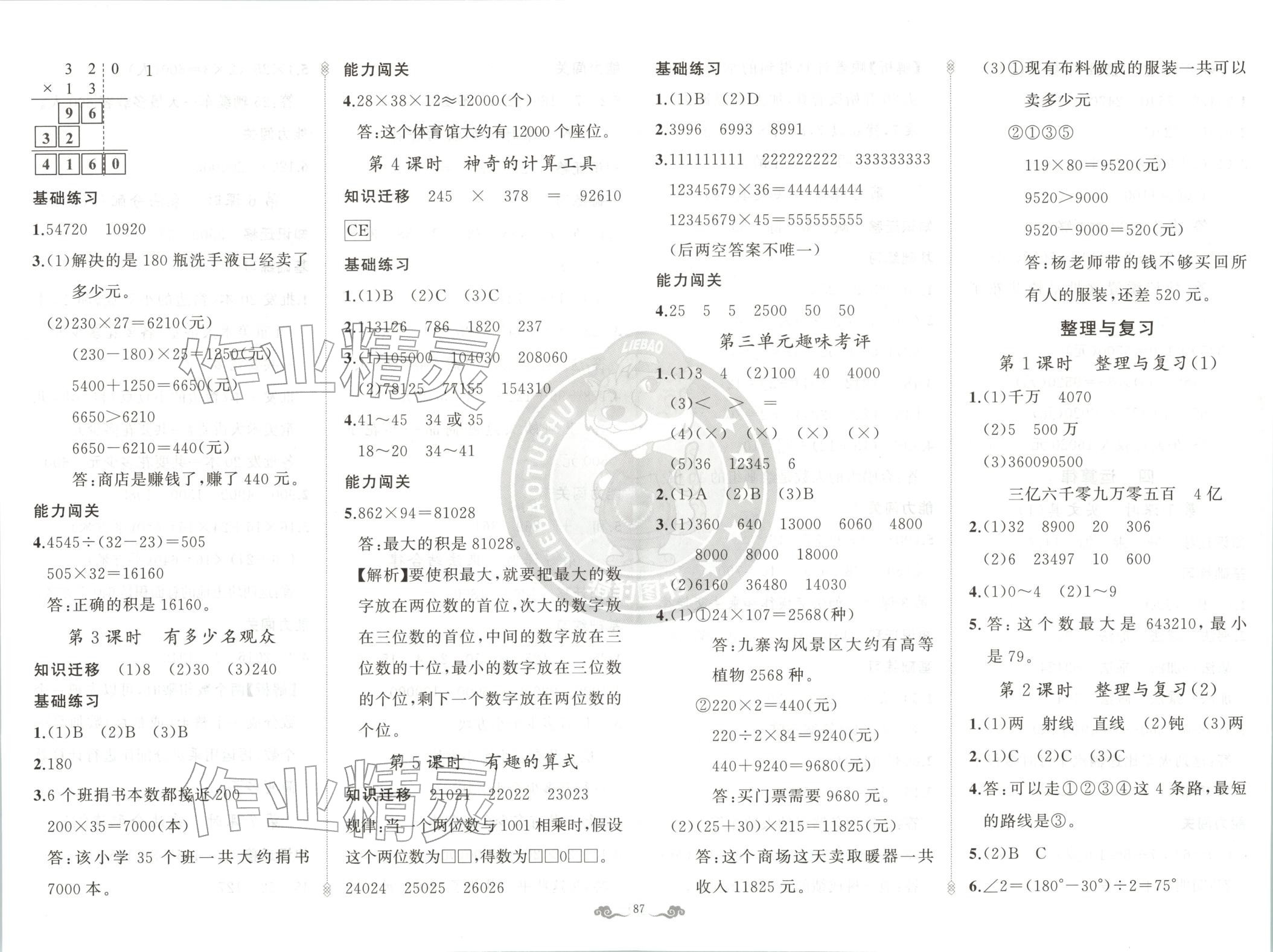 2025年黄冈金牌之路练闯考四年级数学上册北师大版 第3页
