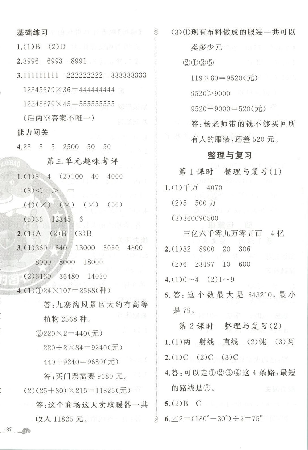 2025年黄冈金牌之路练闯考四年级数学上册北师大版&nbsp;第6页