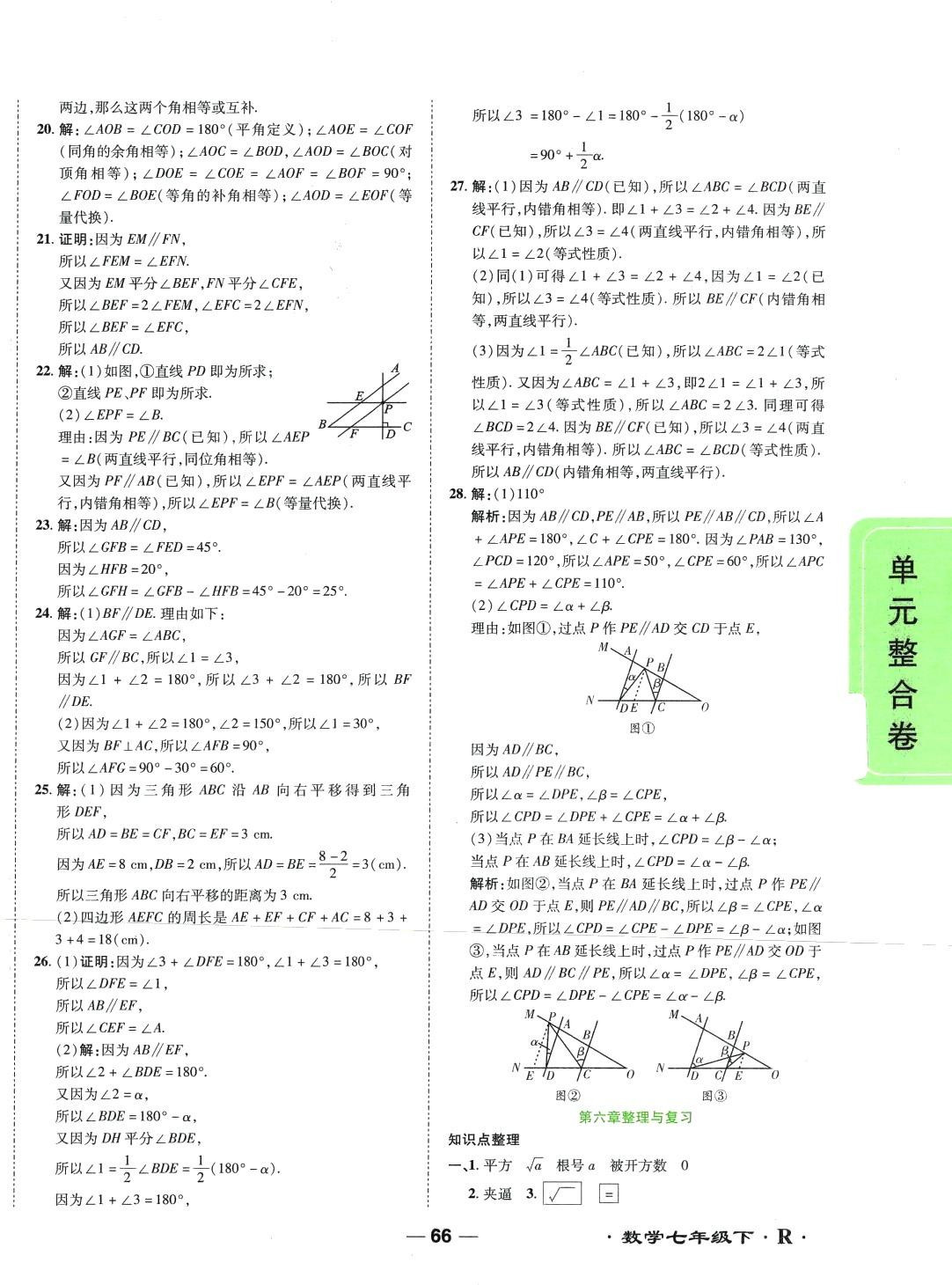 2024年一線調研單元整合卷七年級數(shù)學下冊人教版 第2頁