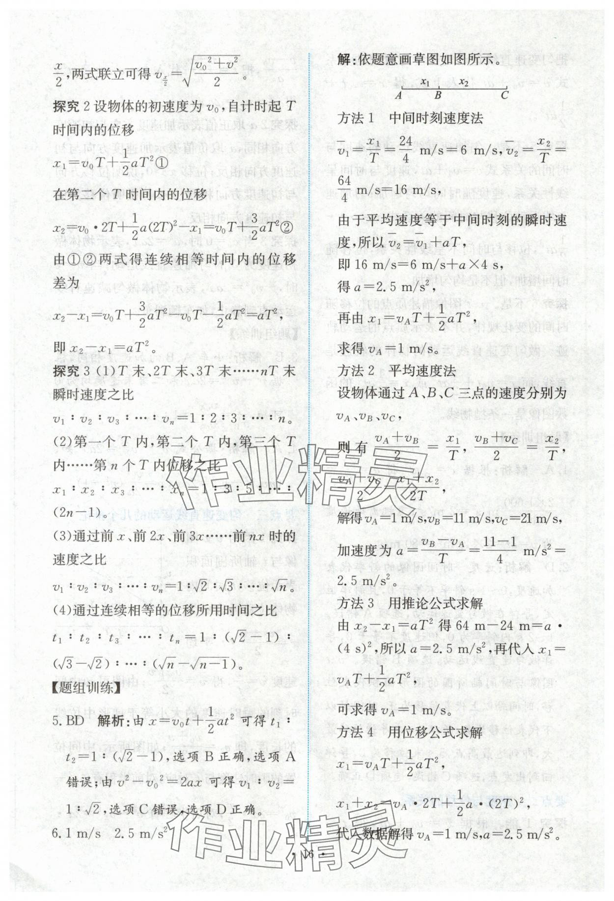 2025年能力培养与测试高中物理必修第一册人教版 参考答案第15页