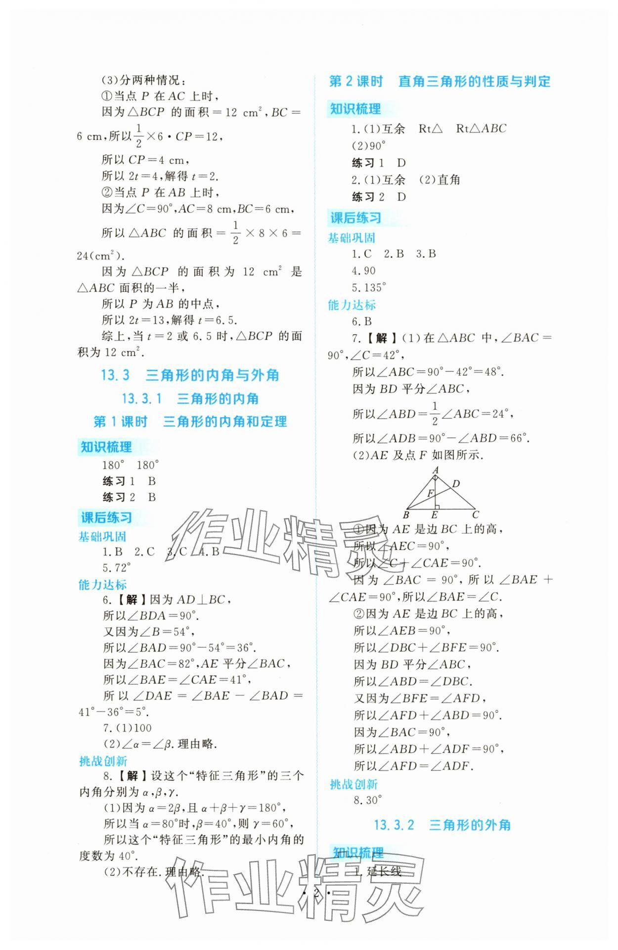 2025年金版学案同步优学智慧作业八年级数学上册人教版 第2页