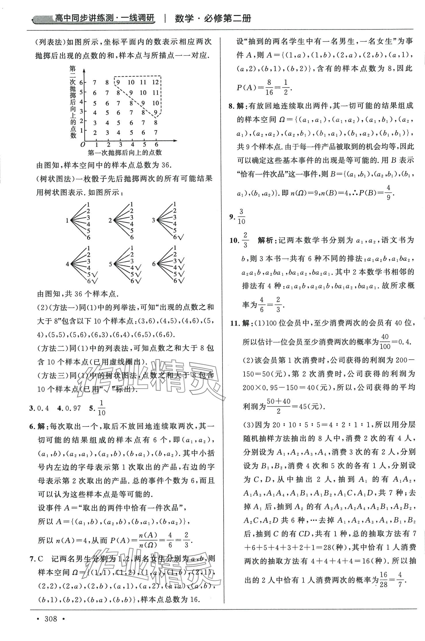 2024年高中同步講練測(cè)一線調(diào)研高中數(shù)學(xué)必修第二冊(cè)通用版 第20頁