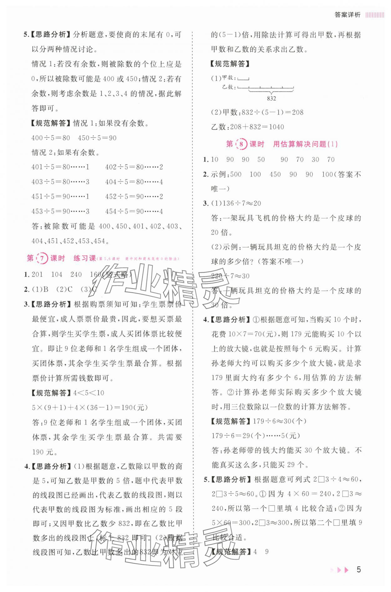2024年訓練達人三年級數學下冊人教版 第5頁