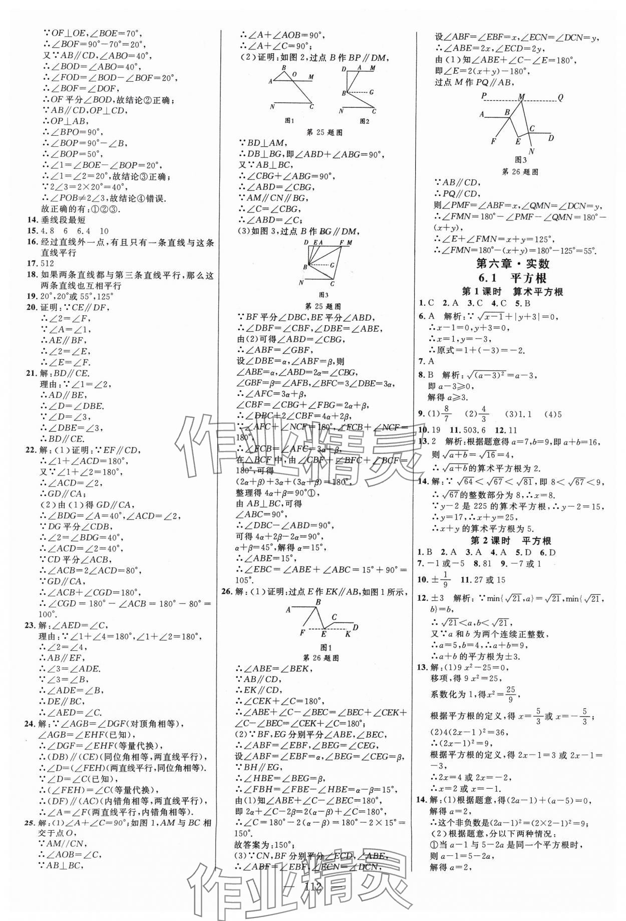 2024年細解巧練七年級數(shù)學(xué)下冊人教版 參考答案第4頁