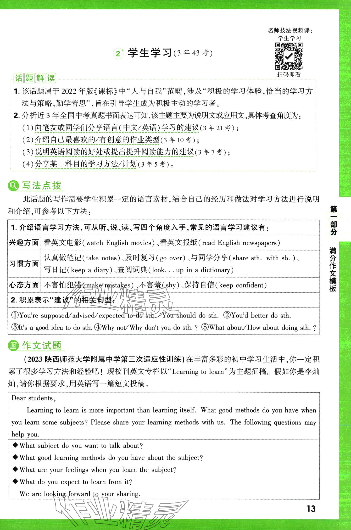 2024年万唯中考名校模考英语满分作文英语中考&nbsp;第13页