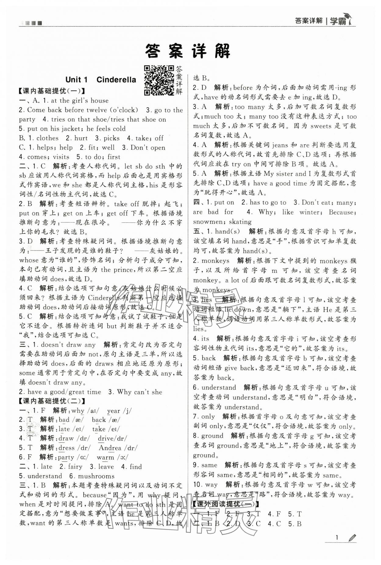 2024年喬木圖書學(xué)霸五年級英語下冊江蘇版 第1頁