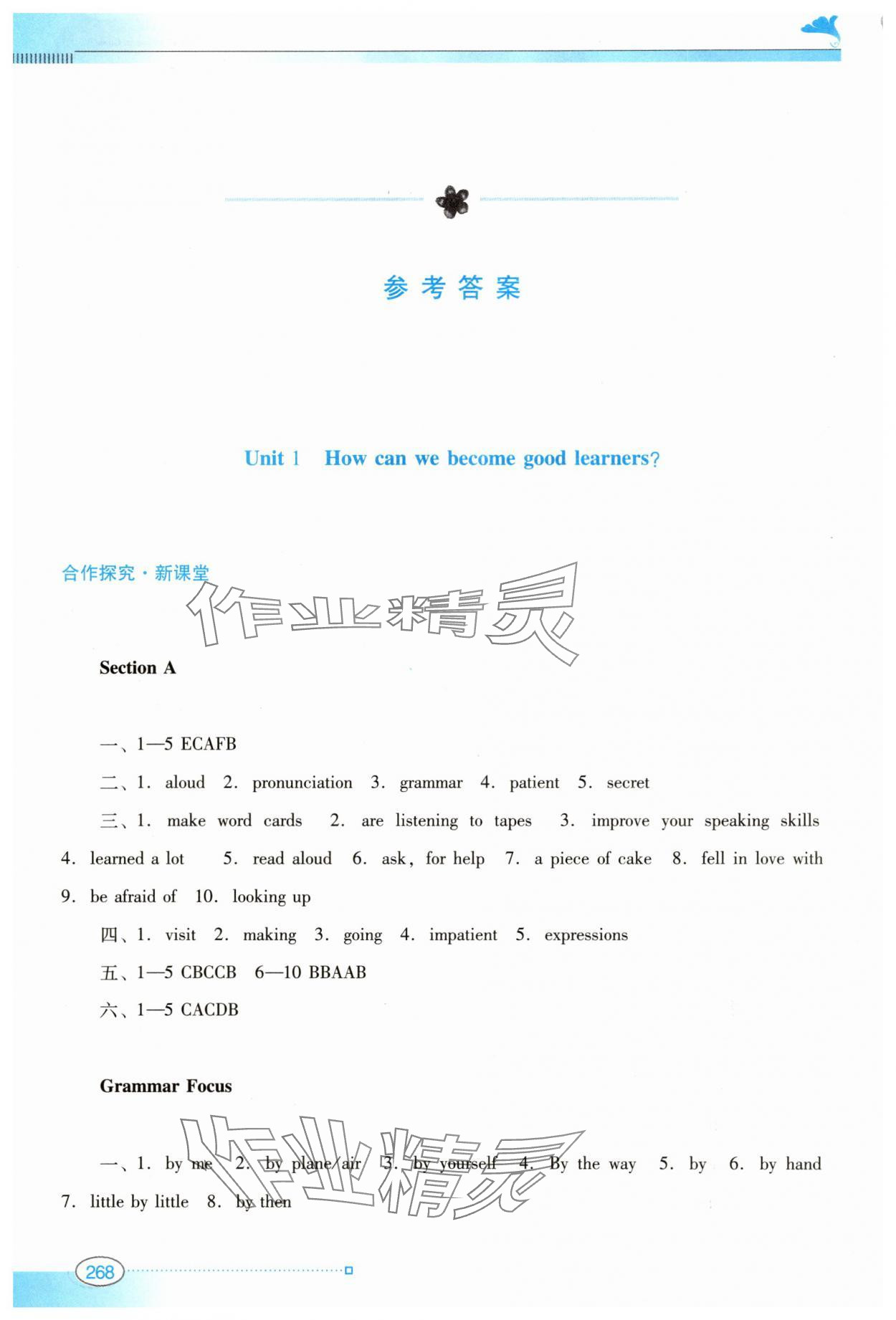 2025年南方新课堂金牌学案九年级英语全一册人教版 参考答案第1页