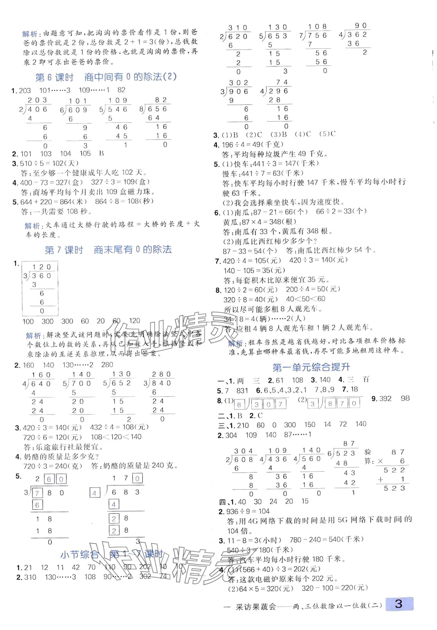 2024年练出好成绩三年级数学下册青岛版 第2页