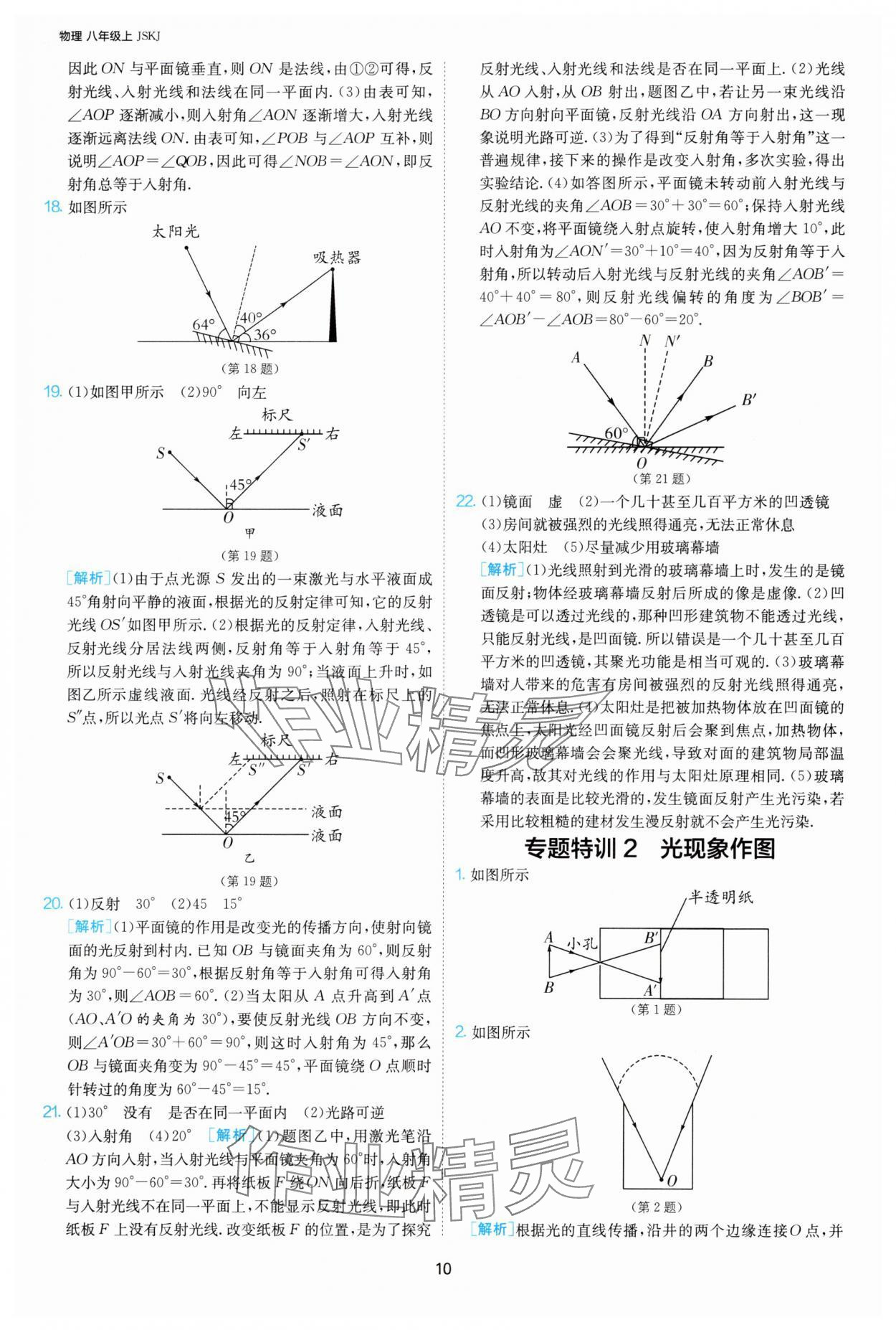 2025年1課3練單元達(dá)標(biāo)測(cè)試八年級(jí)物理上冊(cè)蘇科版 第10頁(yè)