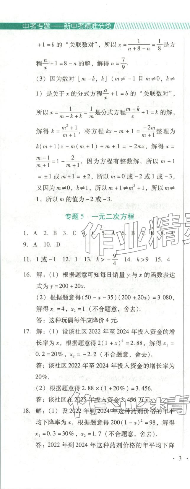 2025年新中考精准分类数学辽宁专版&nbsp;第5页