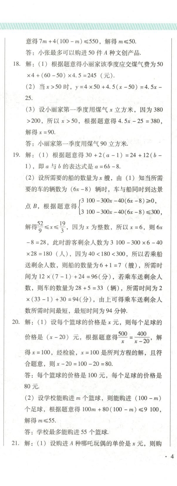 2025年新中考精准分类数学辽宁专版&nbsp;第7页