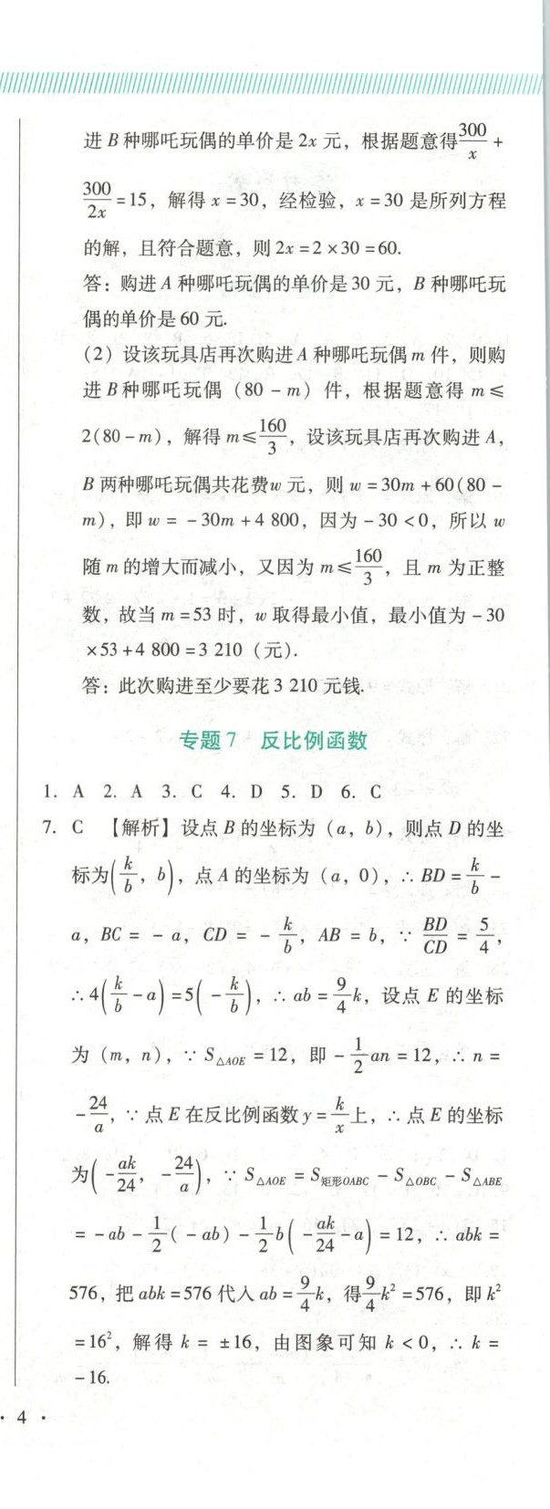 2025年新中考精准分类数学辽宁专版&nbsp;第8页