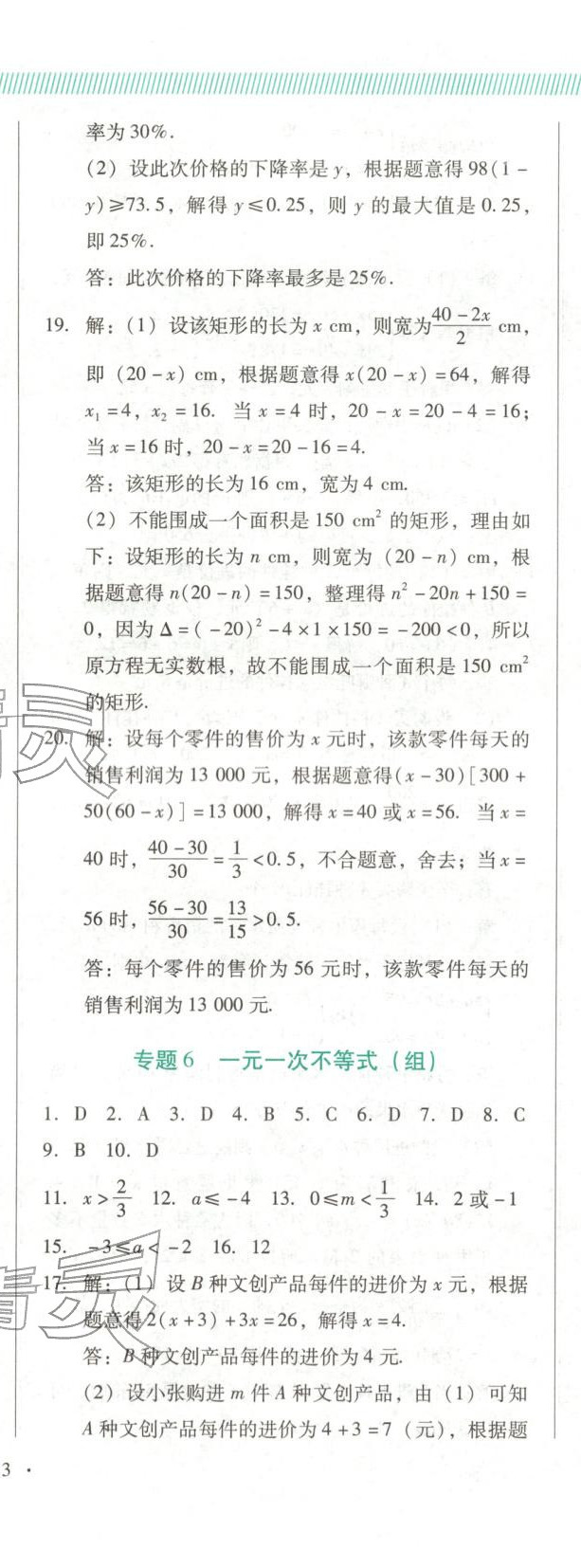 2025年新中考精准分类数学辽宁专版&nbsp;第6页